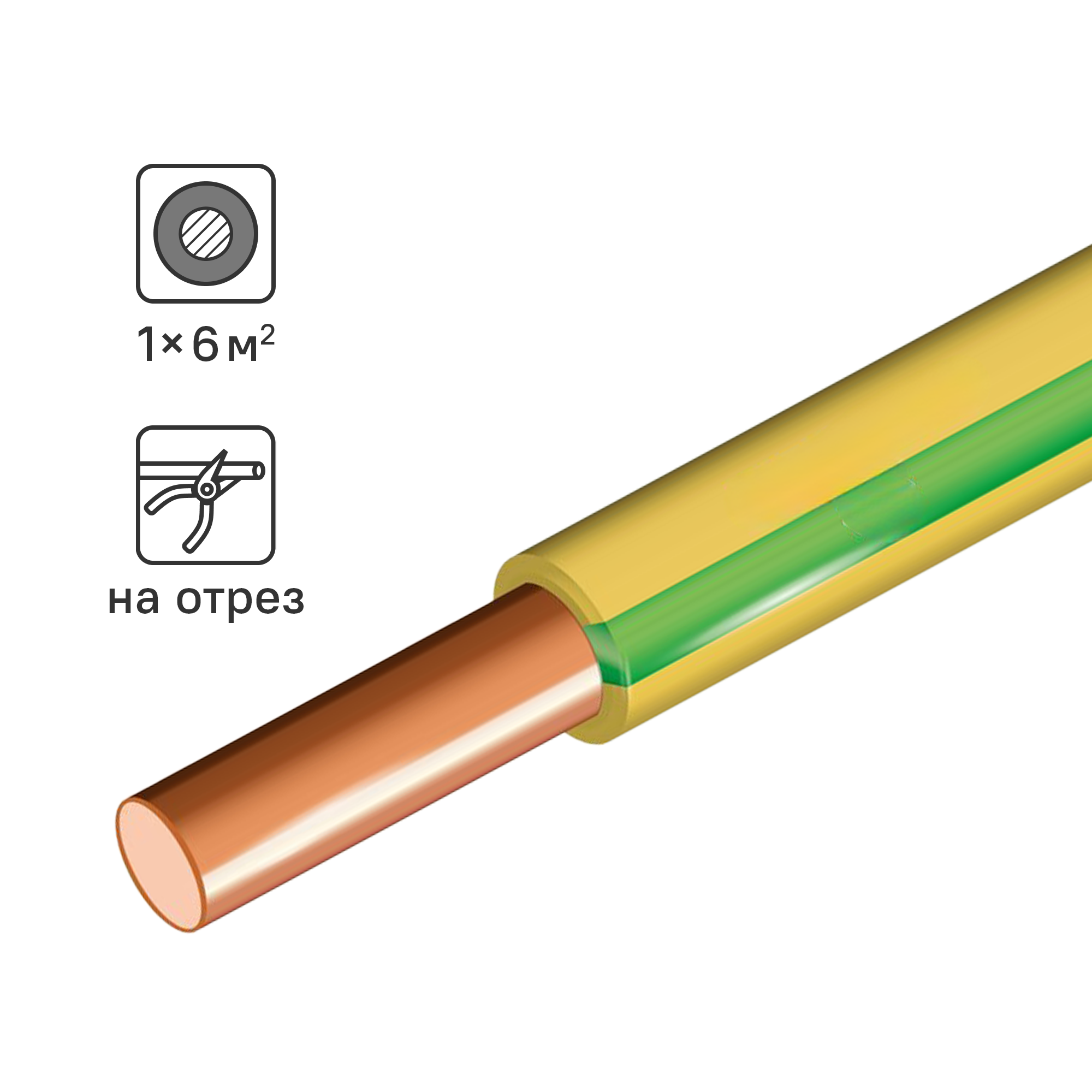 Изображение товара Провод ПУВ LS 1x6 желто-зеленый кабель для внутренней электропроводки