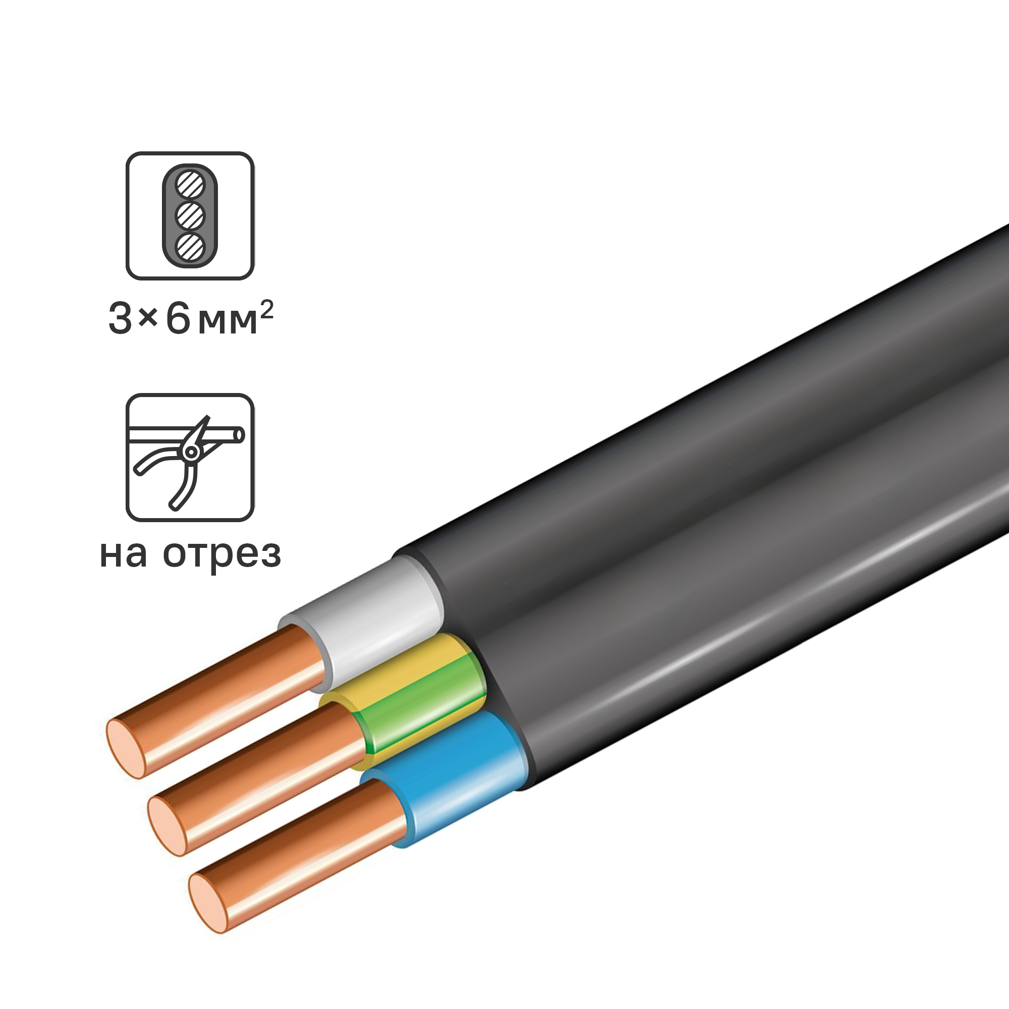 Изображение товара Кабель ВВГпнг(А)-LS 3x6 на отрез