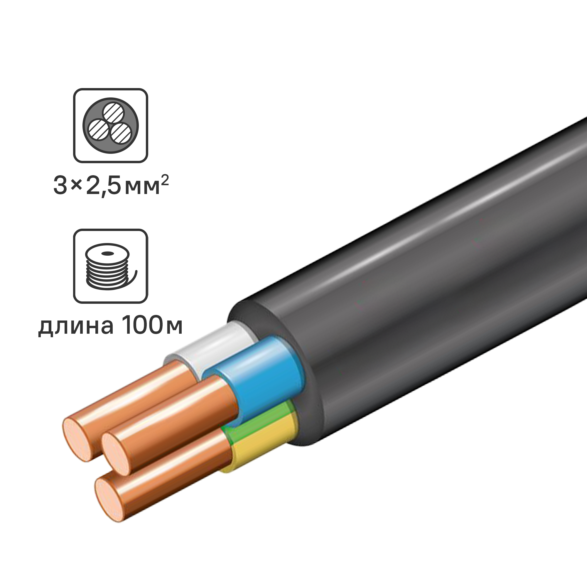 КабельВВГнг(А)-LS3x2.5100м