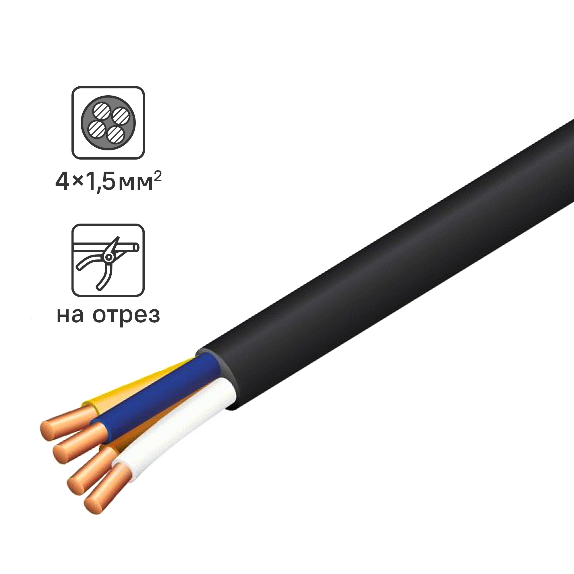 Изображение товара Кабель ВВГнг(А) 4x1.5 медный на отрез ГОСТ черный