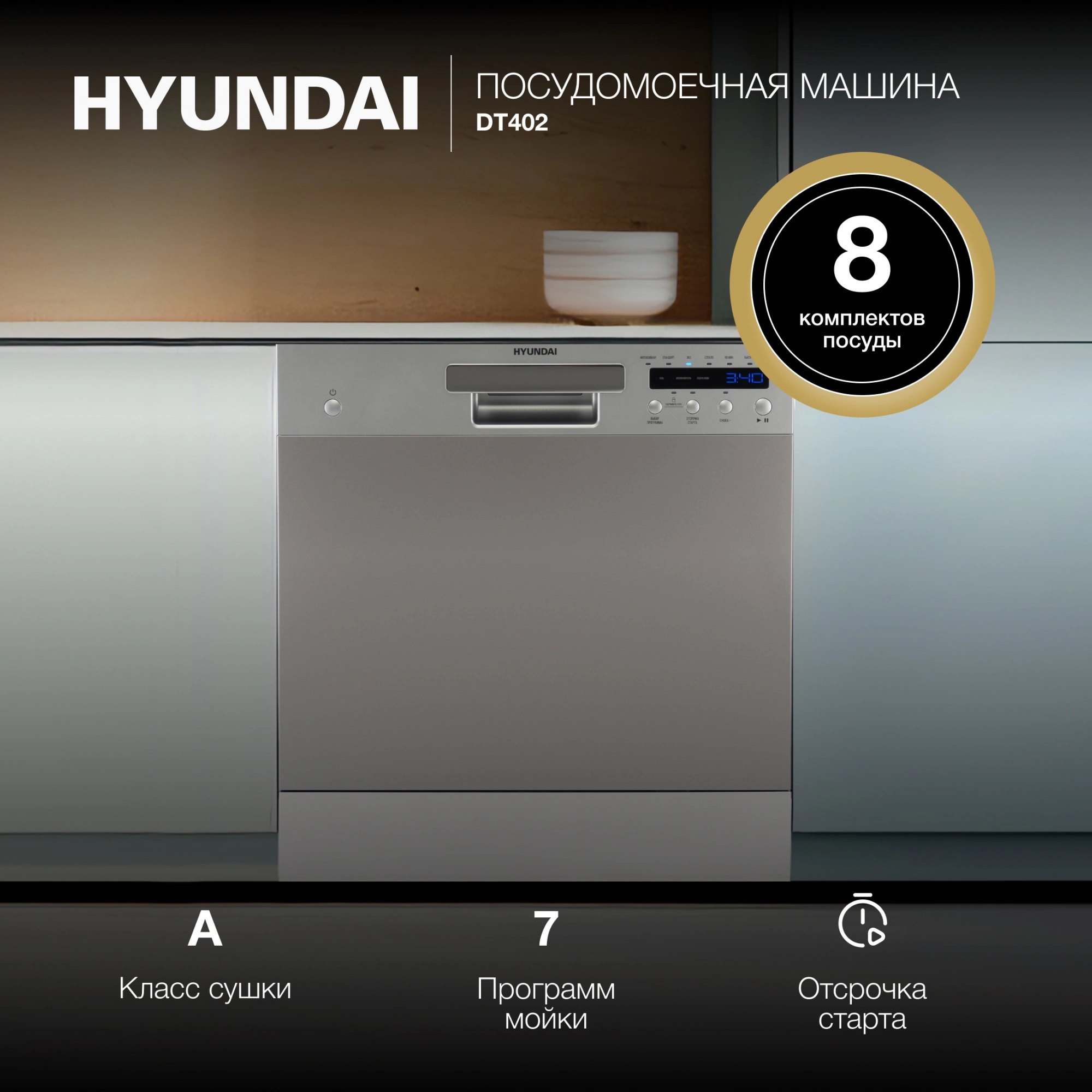 Изображение товара Посудомоечная машина Hyundai DT402 6 программ белый компактная