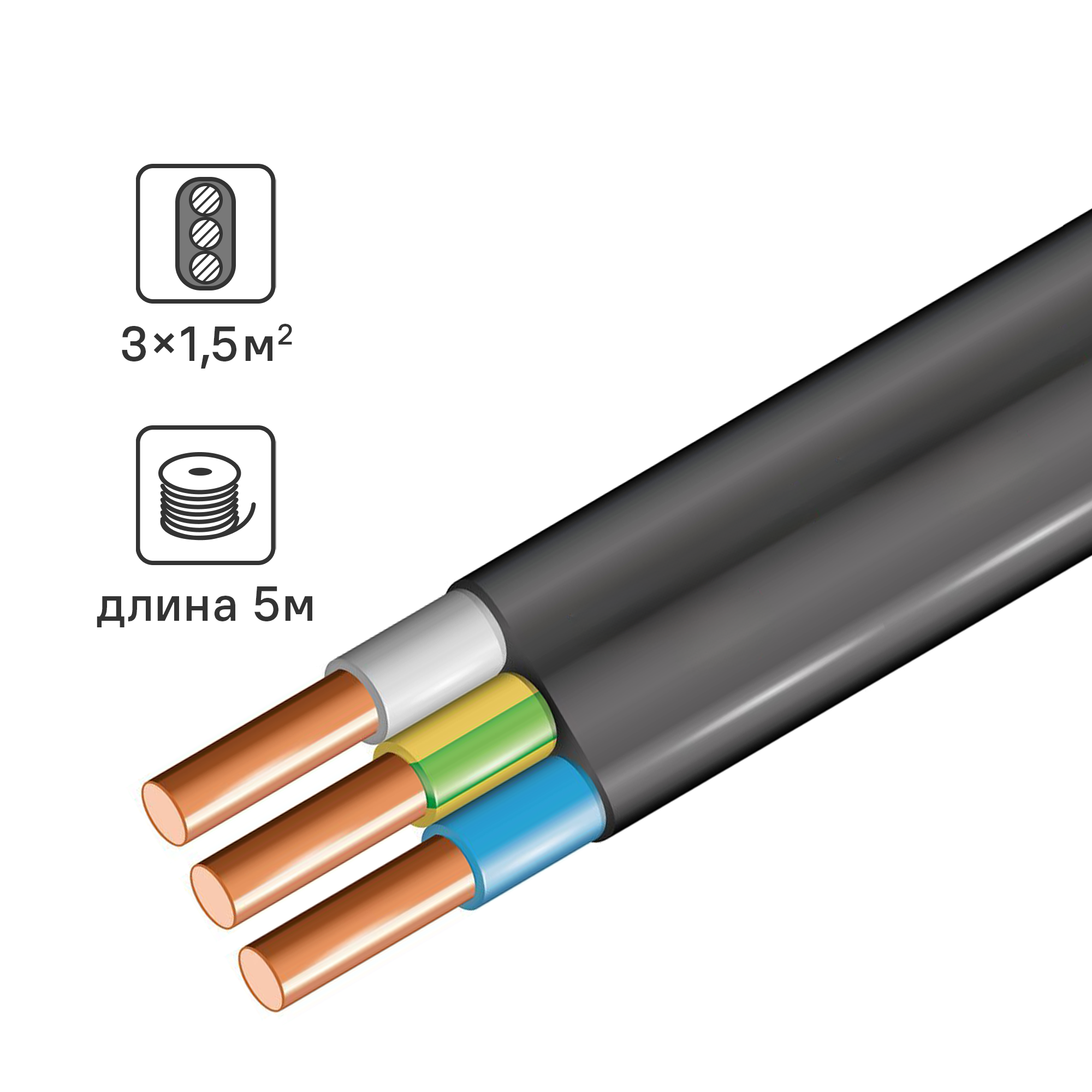 Изображение товара Кабель ВВГпнг(А)-LS 3x1.5 5 м для внутренней электропроводки