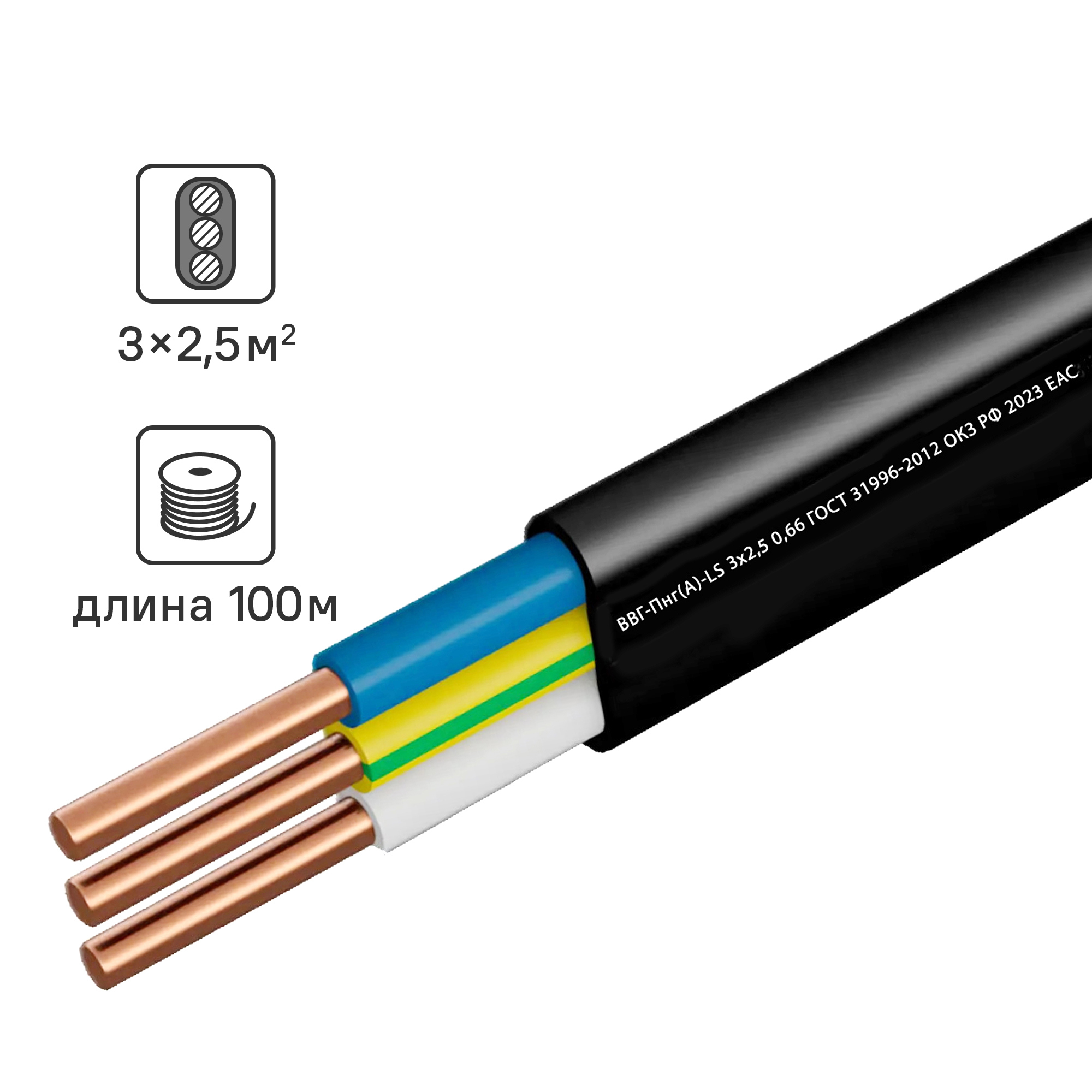 Изображение товара Кабель Камит ВВГпнг(А)-LS 3x2.5 100 м ГОСТ Изображение товара Кабель Камит ВВГпнг(А)-LS 3x2.5 100 м ГОСТ