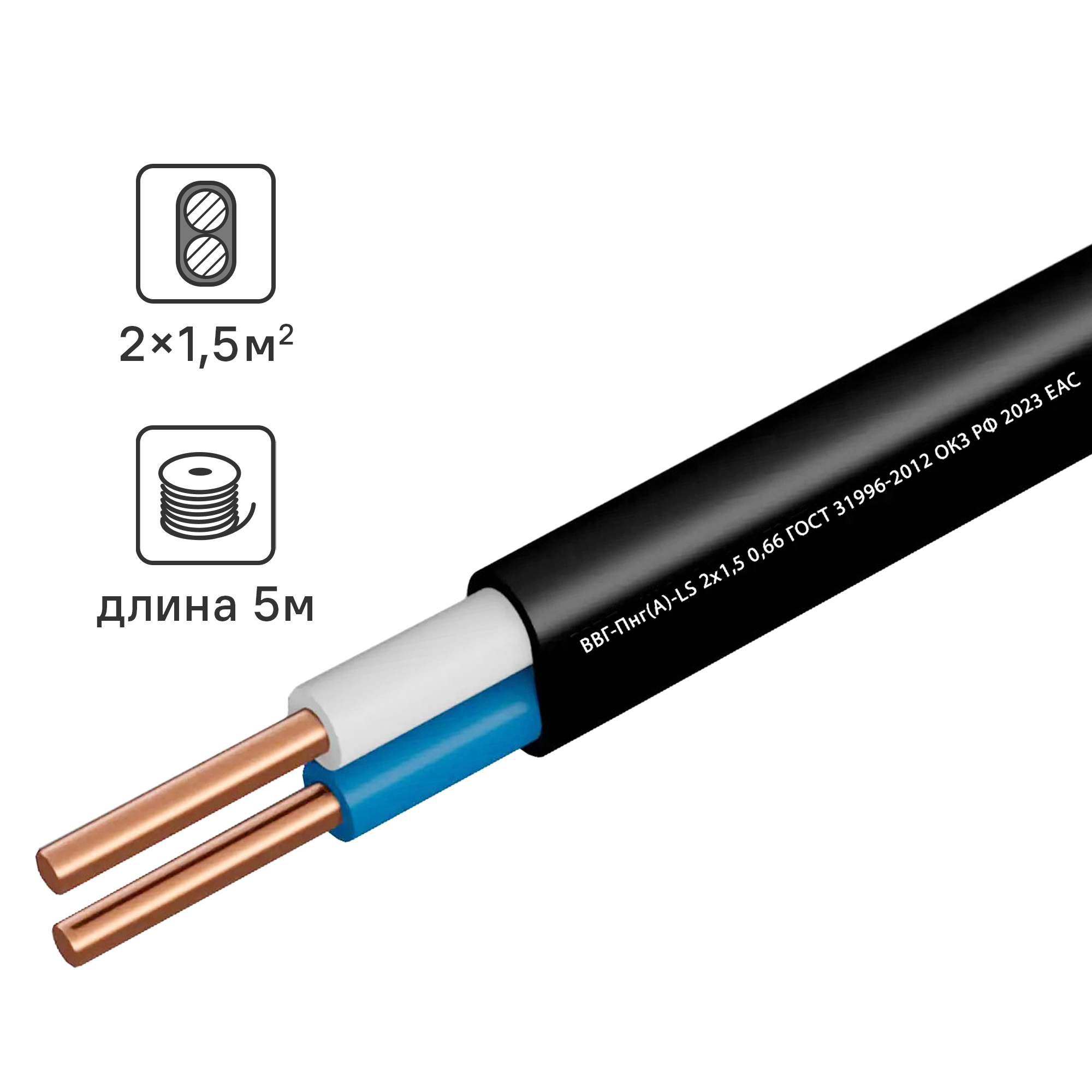 Изображение товара Кабель ВВГпнг(А)-LS 2x1.5 5 м для внутренней электропроводки Россия