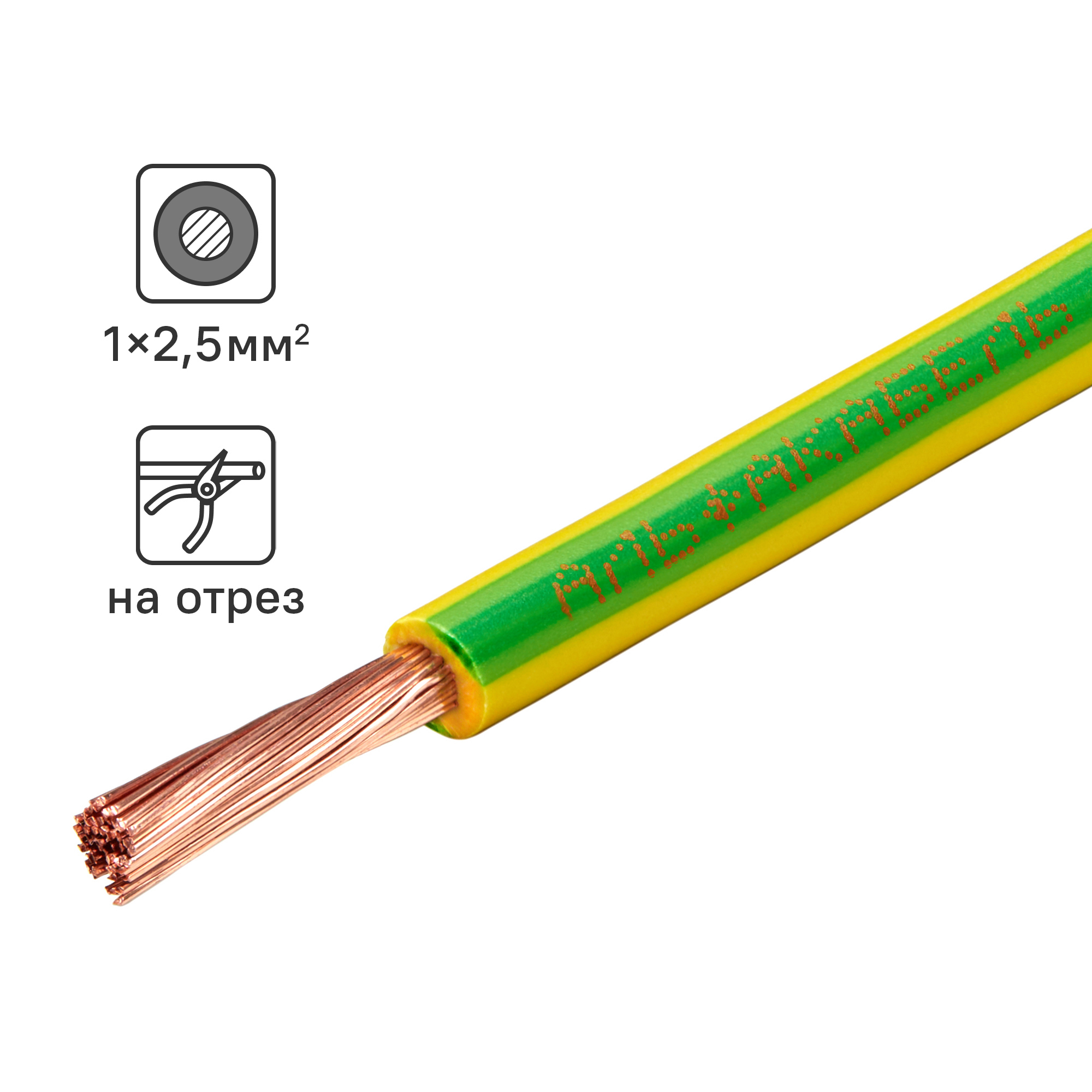 Изображение товара Кабель ПУГВ 2.5 одножильный желтый ГОСТ 31947-2012