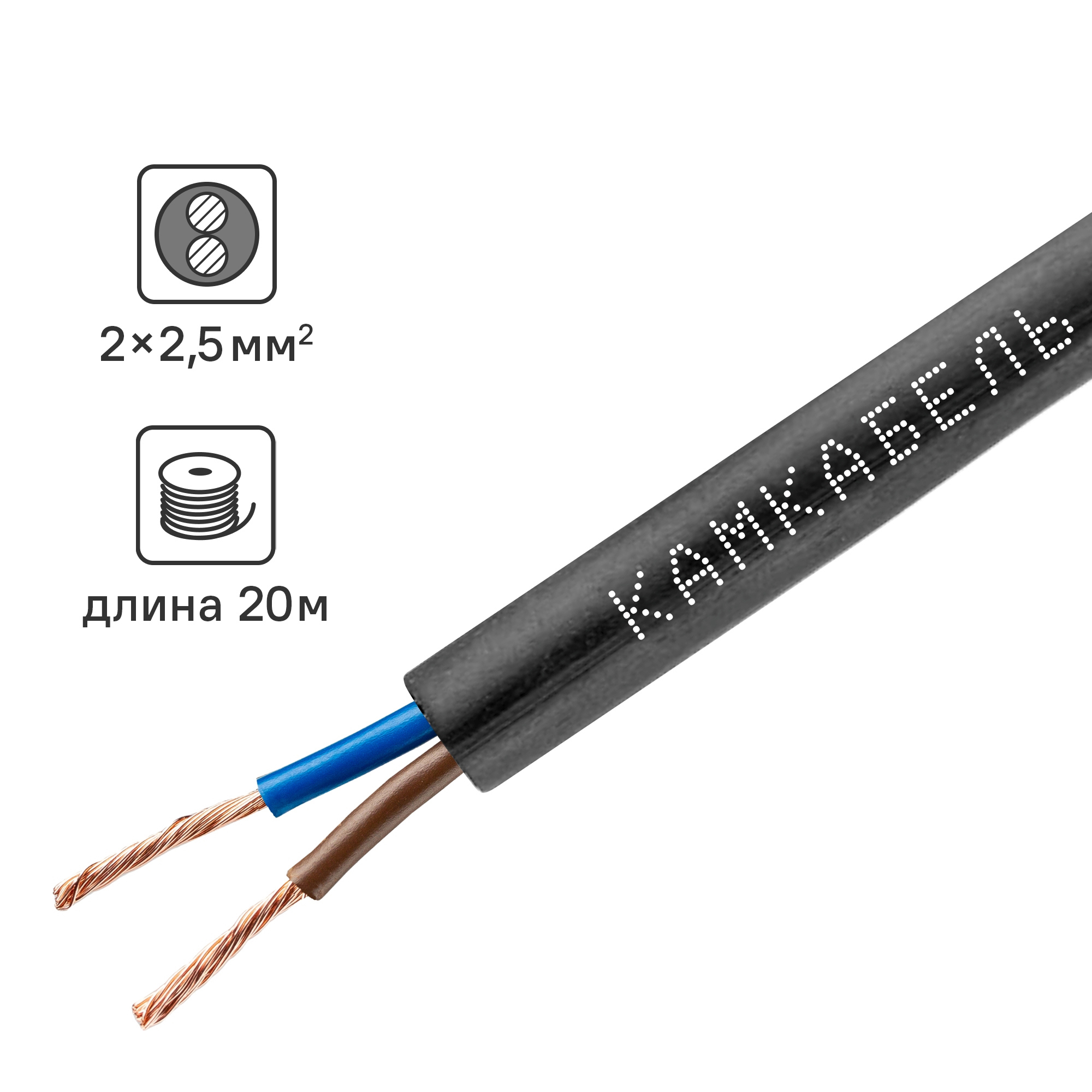 Изображение товара Провод Камкабель ПВС 2x2.5 20 м ГОСТ цвет черный