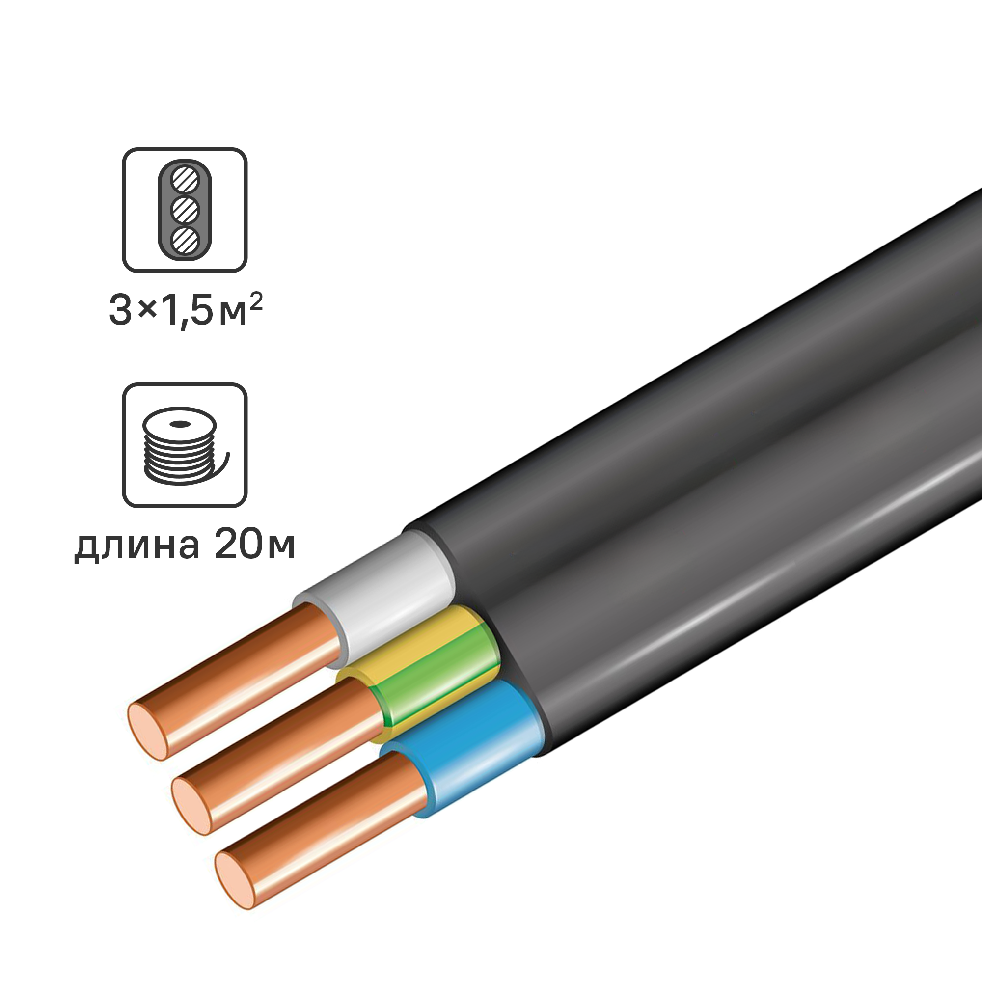 Изображение товара Кабель ВВГпнг(А)-LS 3x1.5 20 м для внутренней прокладки, Россия