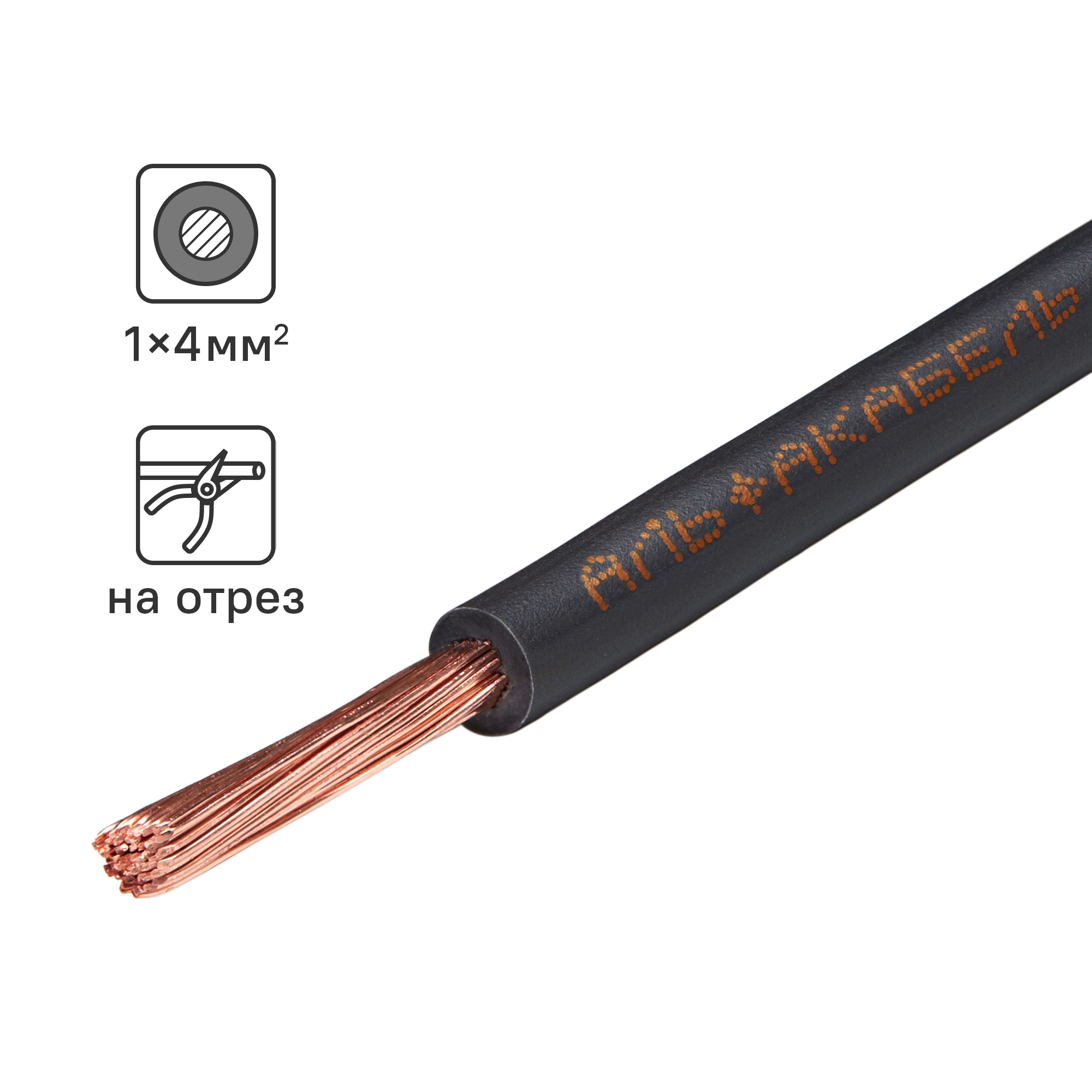 Изображение товара Провод АЛЬФАКАБЕЛЬ ПуГВнг(А)-LS 4мм² на отрез черный 2-летняя гарантия Россия