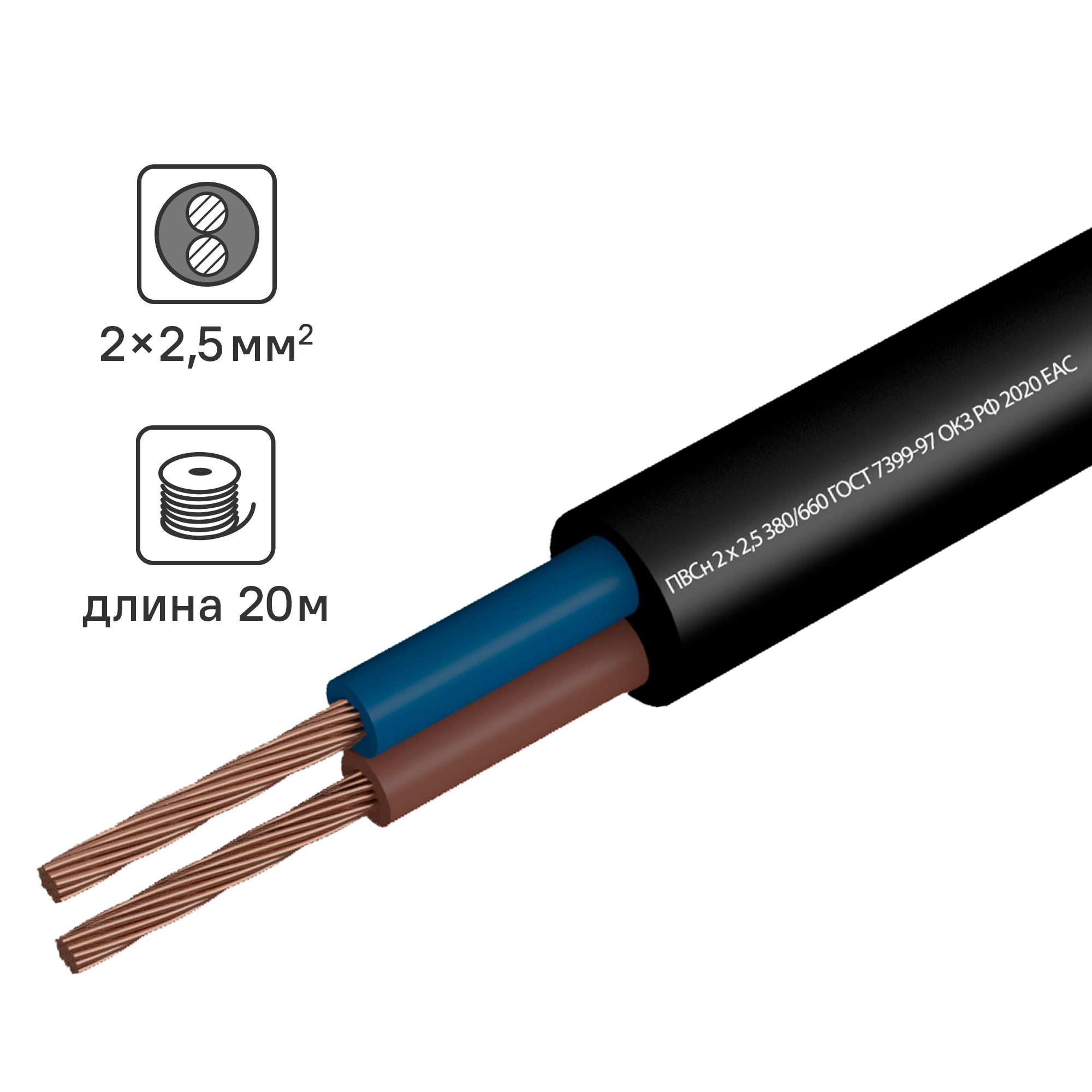 Изображение товара Провод Госток ПВС 2x2.5 20 м черный - электропровод для дома и производства