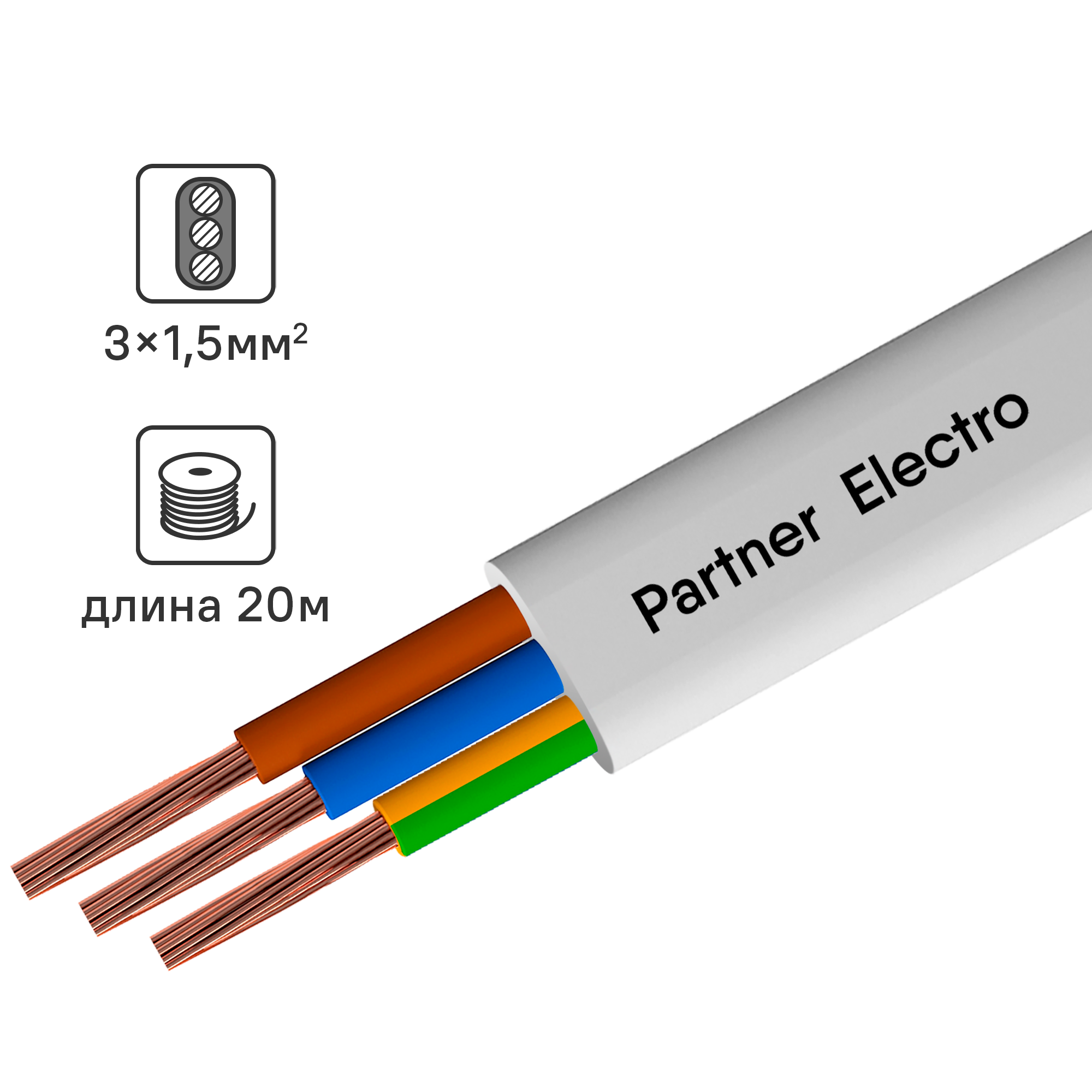 Изображение товара Провод Партнер-Электро ПУГВВ 3x1.5 20 м ГОСТ цвет белый