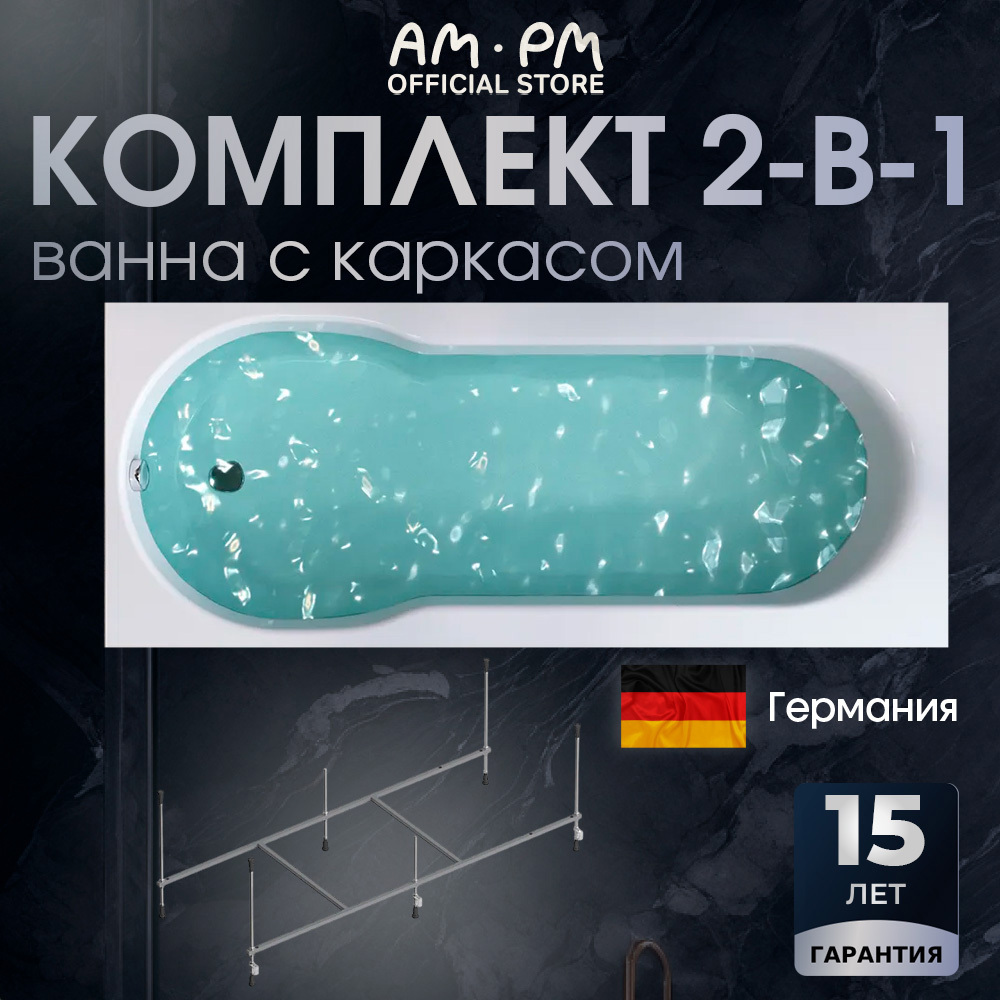 Изображение товара Прямоугольная ванна AM.PM W88A-170-070W-AR акрил 170x70 см с каркасом