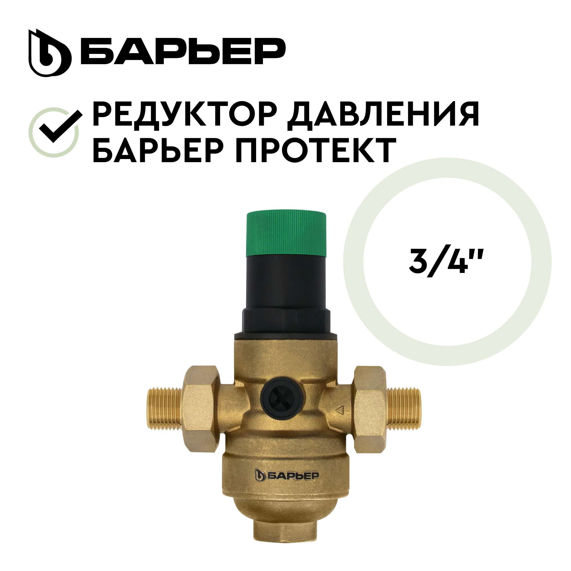 Изображение товара Редуктор давления Барьер Протект О083Р01 3/4" латунь