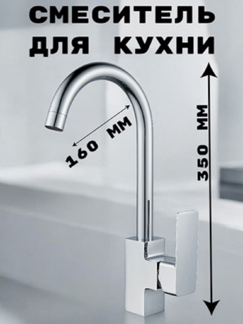 Изображение товара Смеситель для кухни Aloute A1013 поворотный излив 26 см хром