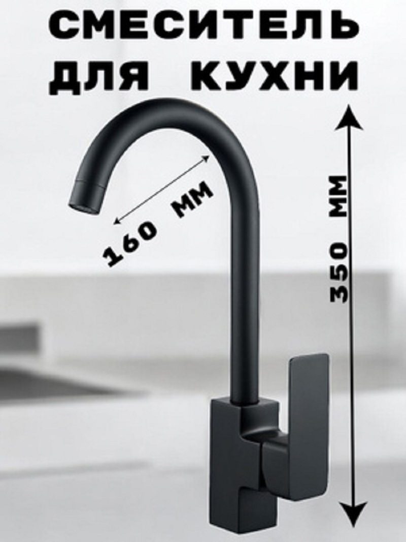 Изображение товара Смеситель для кухни Aloute A1013H с поворотным изливом черный матовый