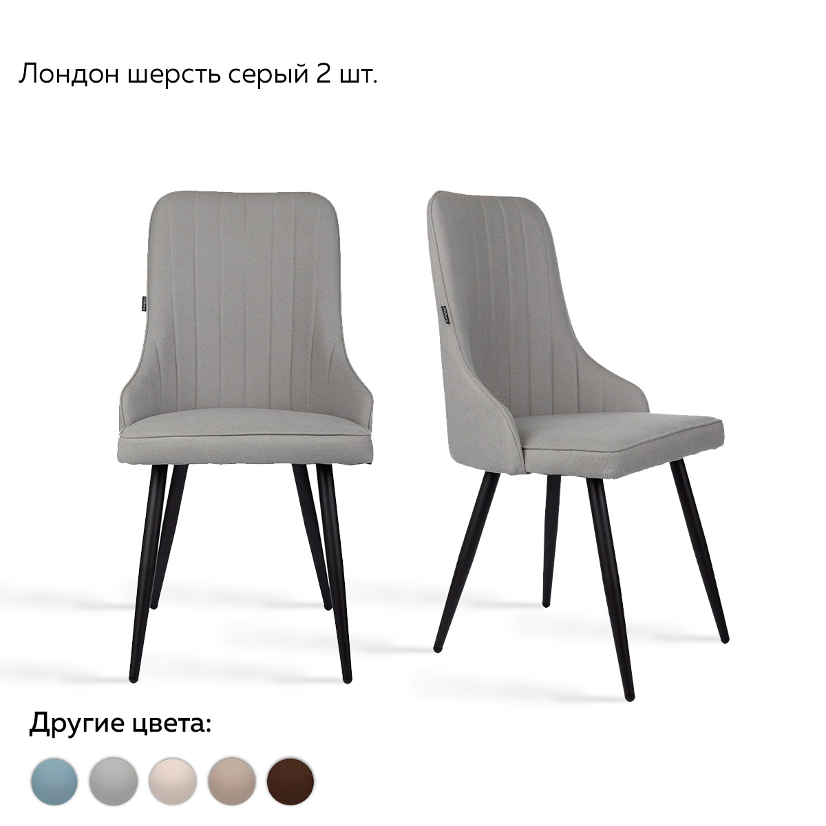 Изображение товара Стул Ridberg Лондон 48x90x44 см ткань цвет серый