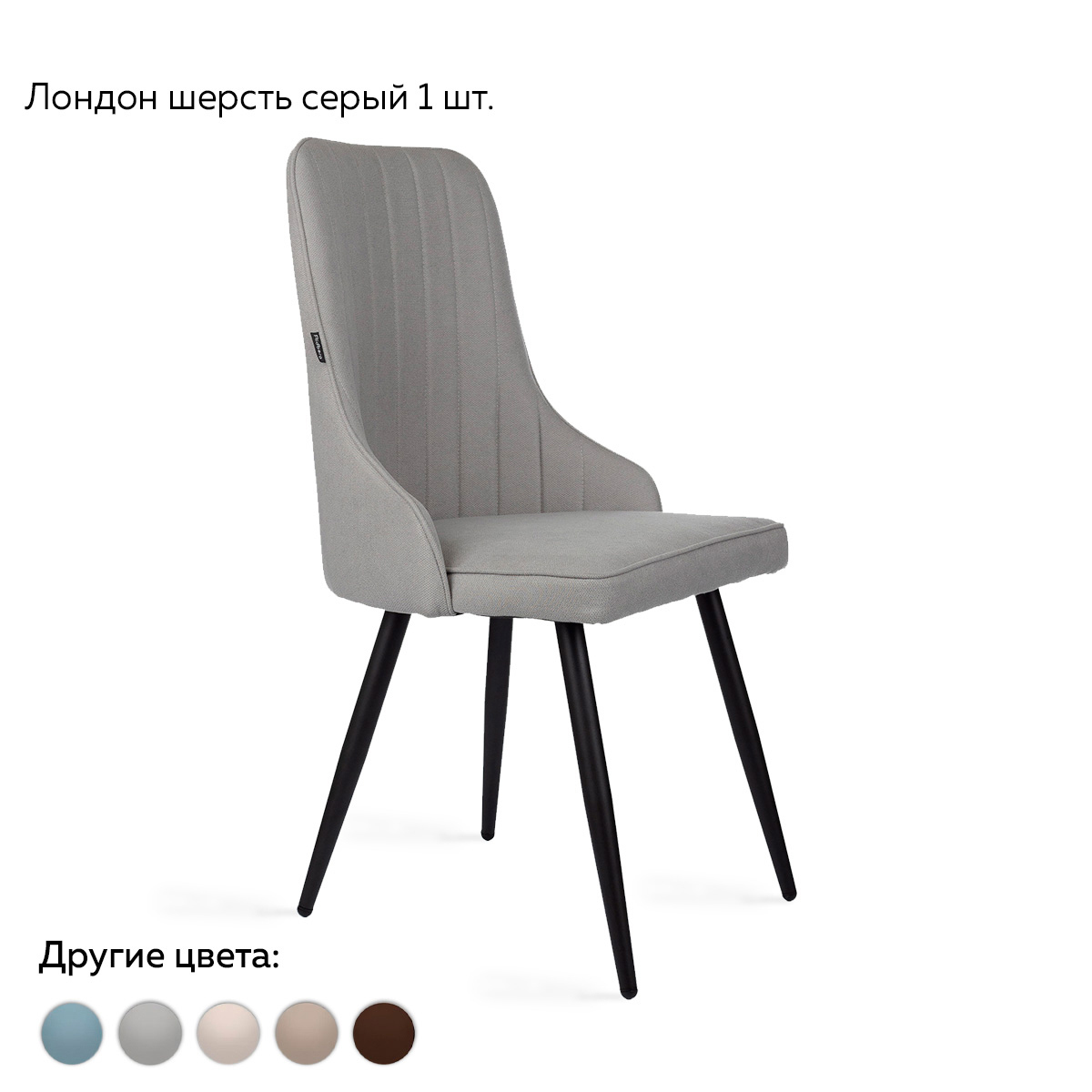 Изображение товара Кухонный стул Ridberg Лондон 48x90x48 см с текстильной обивкой