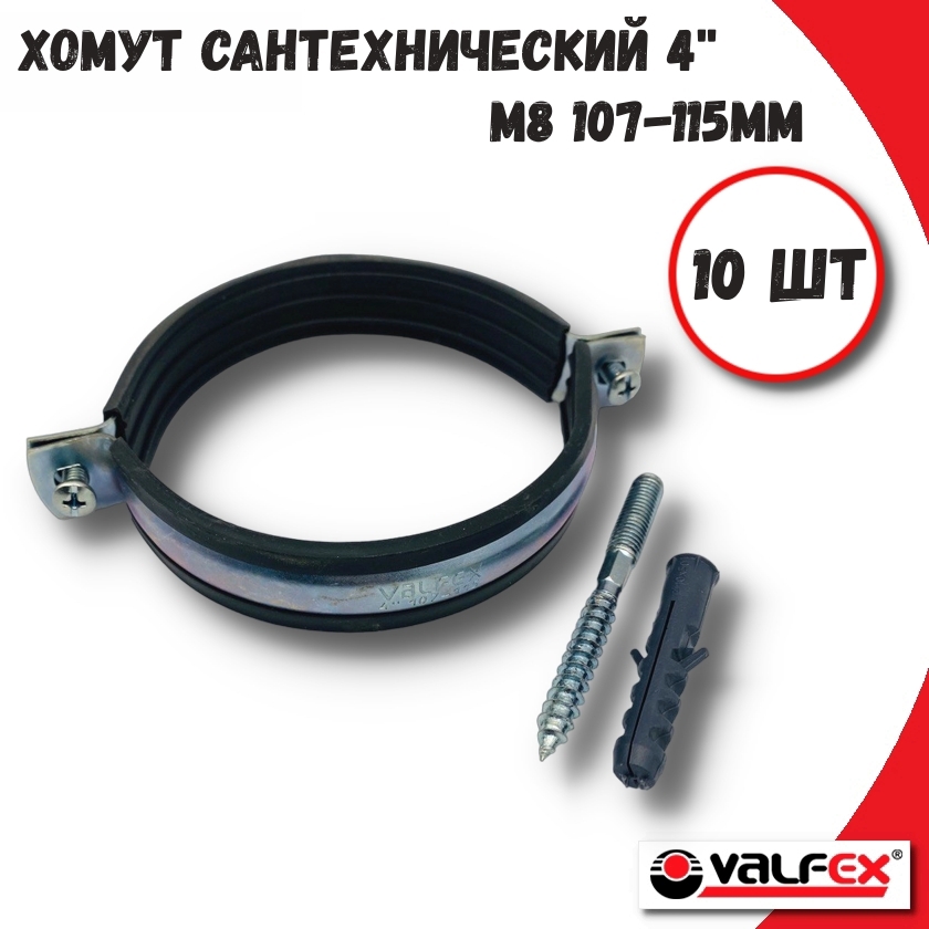 Изображение товара Хомут сантехнический Valfex 45WR-115-М-10шт 107-115 мм оцинкованная сталь 10 шт