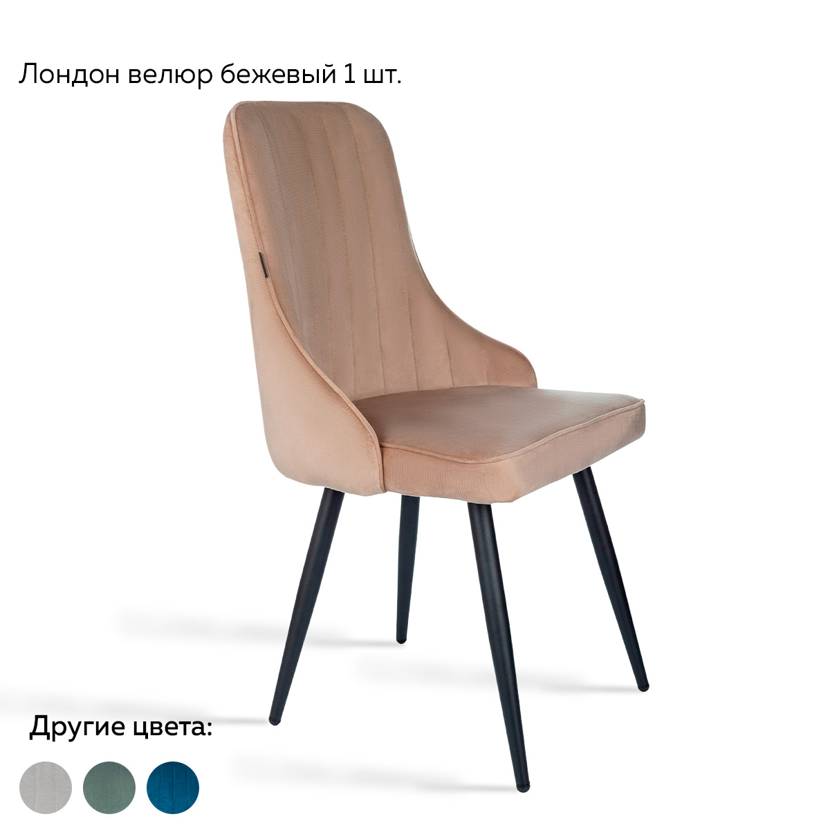 Изображение товара Стул Ridberg Лондон 48x90x46 см дерево, велюр цвет бежевый