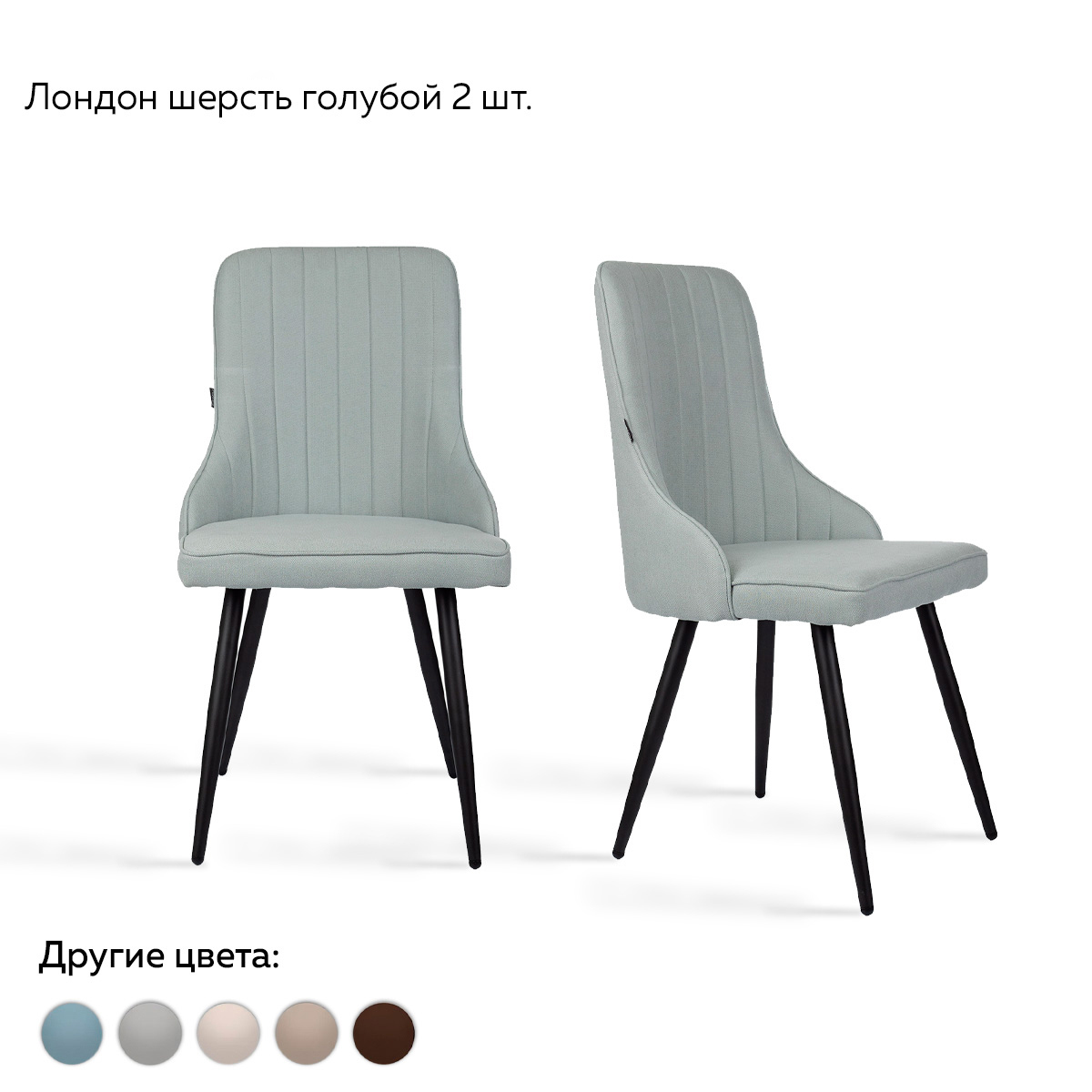 Изображение товара Стул Ridberg Лондон голубой 48x90x44 см