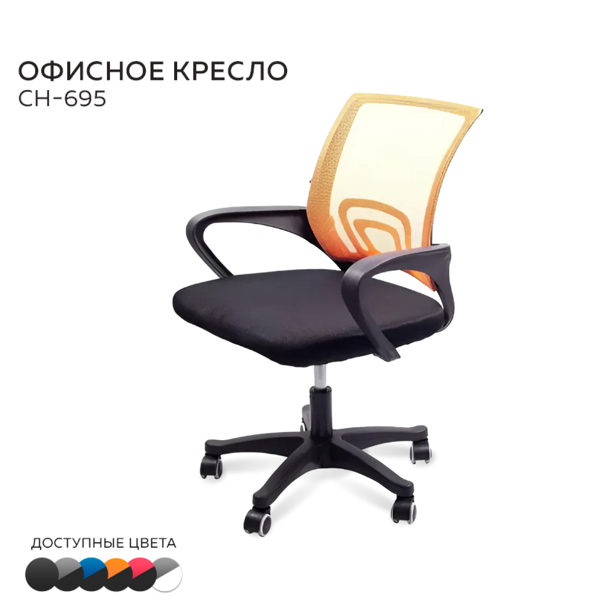 Изображение товара Офисное кресло Ridberg Ch-695 ткань цвет оранжевый