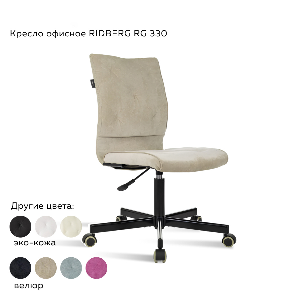 Изображение товара Офисное кресло Ridberg Rg 330 44x99x44 см ткань цвет бежевый