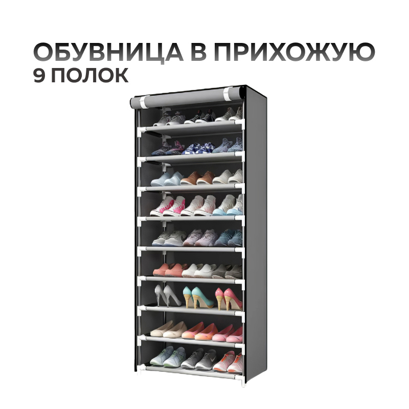 Обувница для прихожей Ridberg home 58.50x156x28 см 9 полок металл ...
