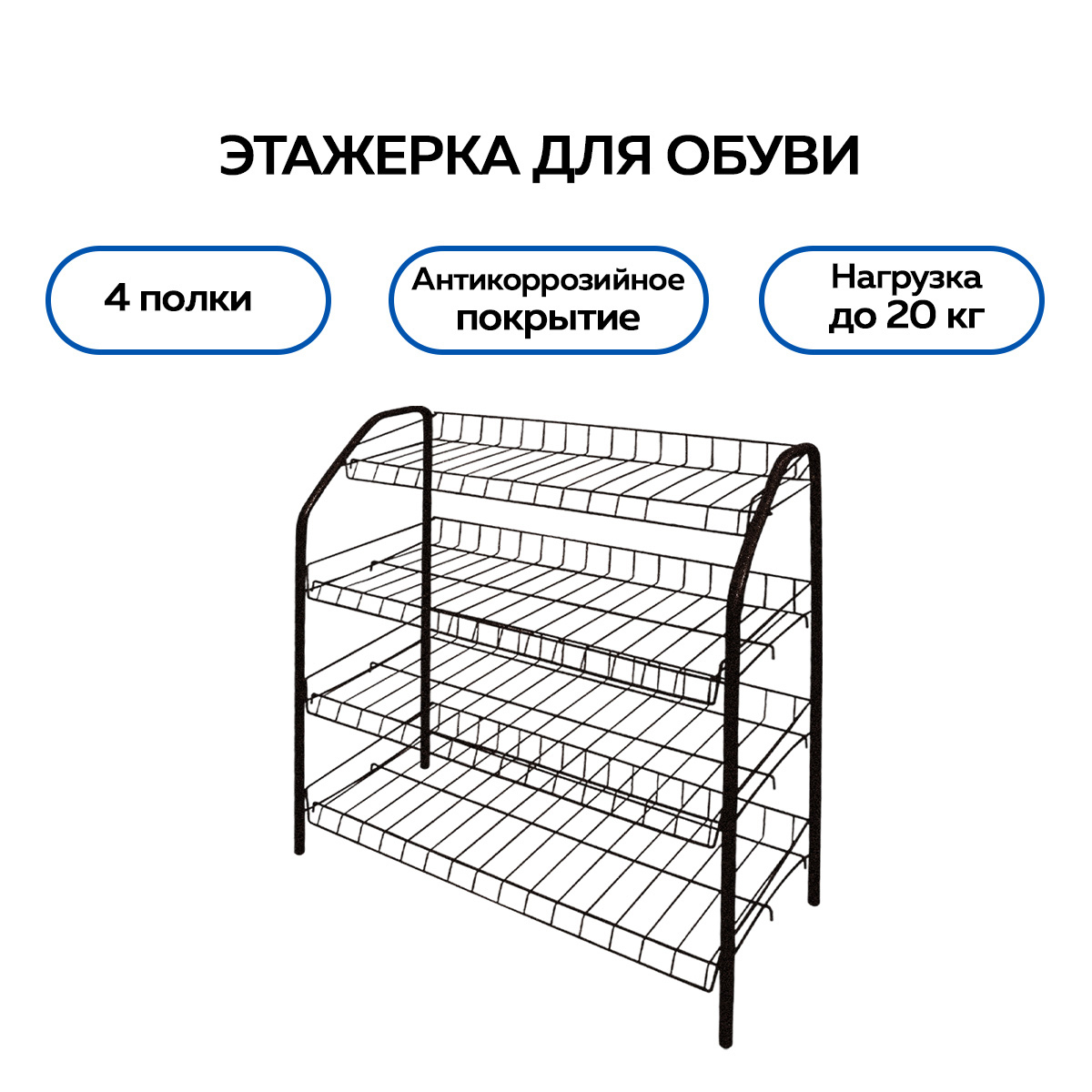 Изображение товара Обувница для прихожей Nika 66x28x70 см 4 полки металлическая коричневая