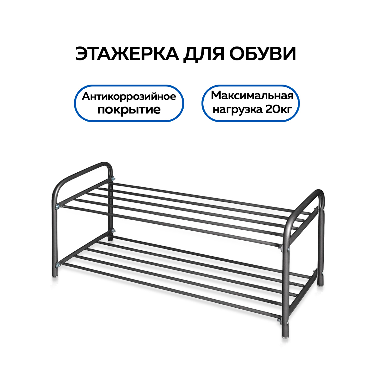 Изображение товара Обувница для прихожей Nika 1206826 79x33x36 см 2 полки металлический цвет черный Изображение товара Обувница для прихожей Nika 1206826 79x33x36 см 2 полки металлический цвет черный