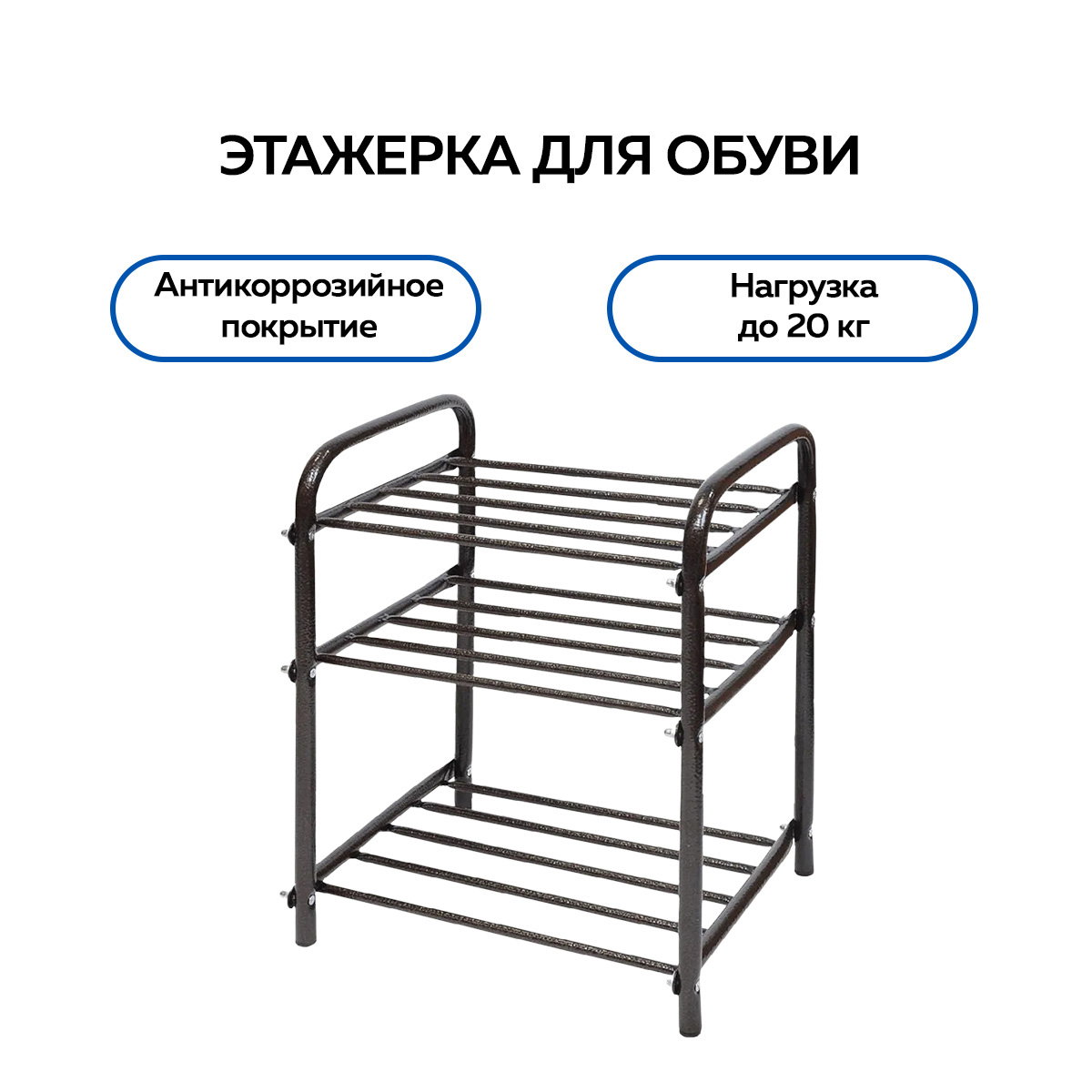 Изображение товара Обувница для прихожей Nika 44x33x50 см 3 полки металлический цвет коричневый Изображение товара Обувница для прихожей Nika 44x33x50 см 3 полки металлический цвет коричневый