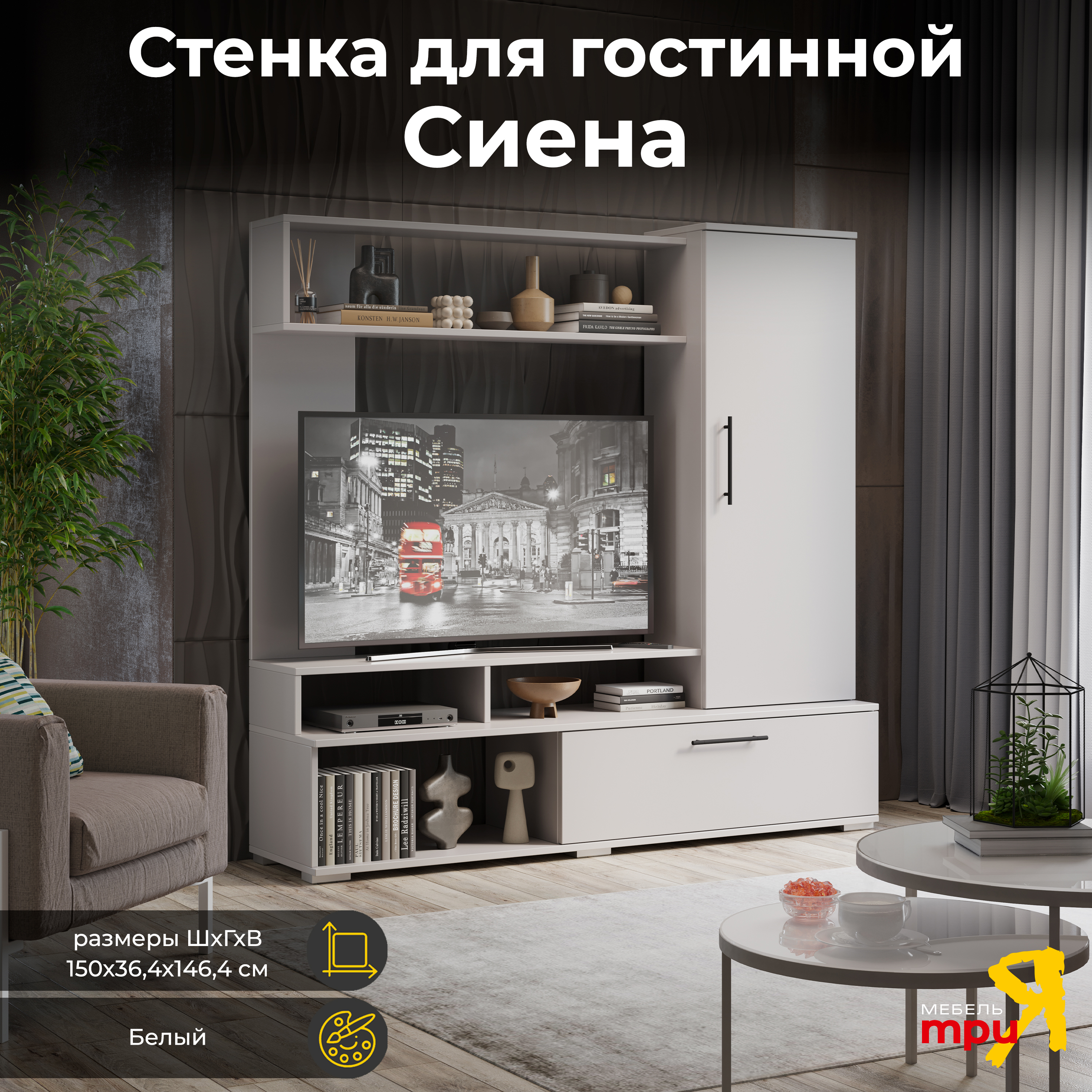 Изображение товара Шкаф для телевизора Трия 260617 150x146x36 см ЛДСП цвет молочный