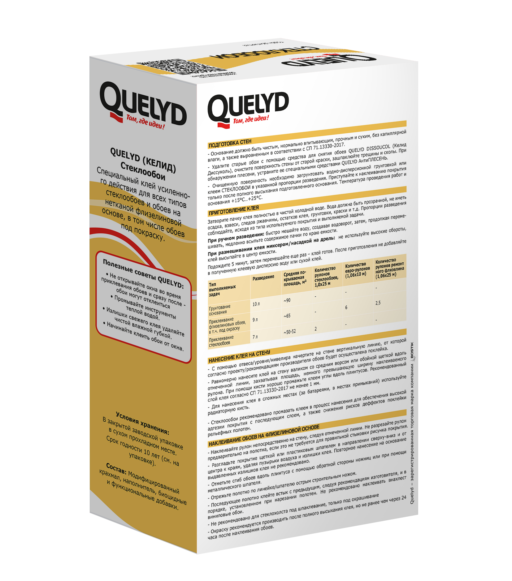 Клей для обоев Quelyd Стекло-обои 50 м² - 1
