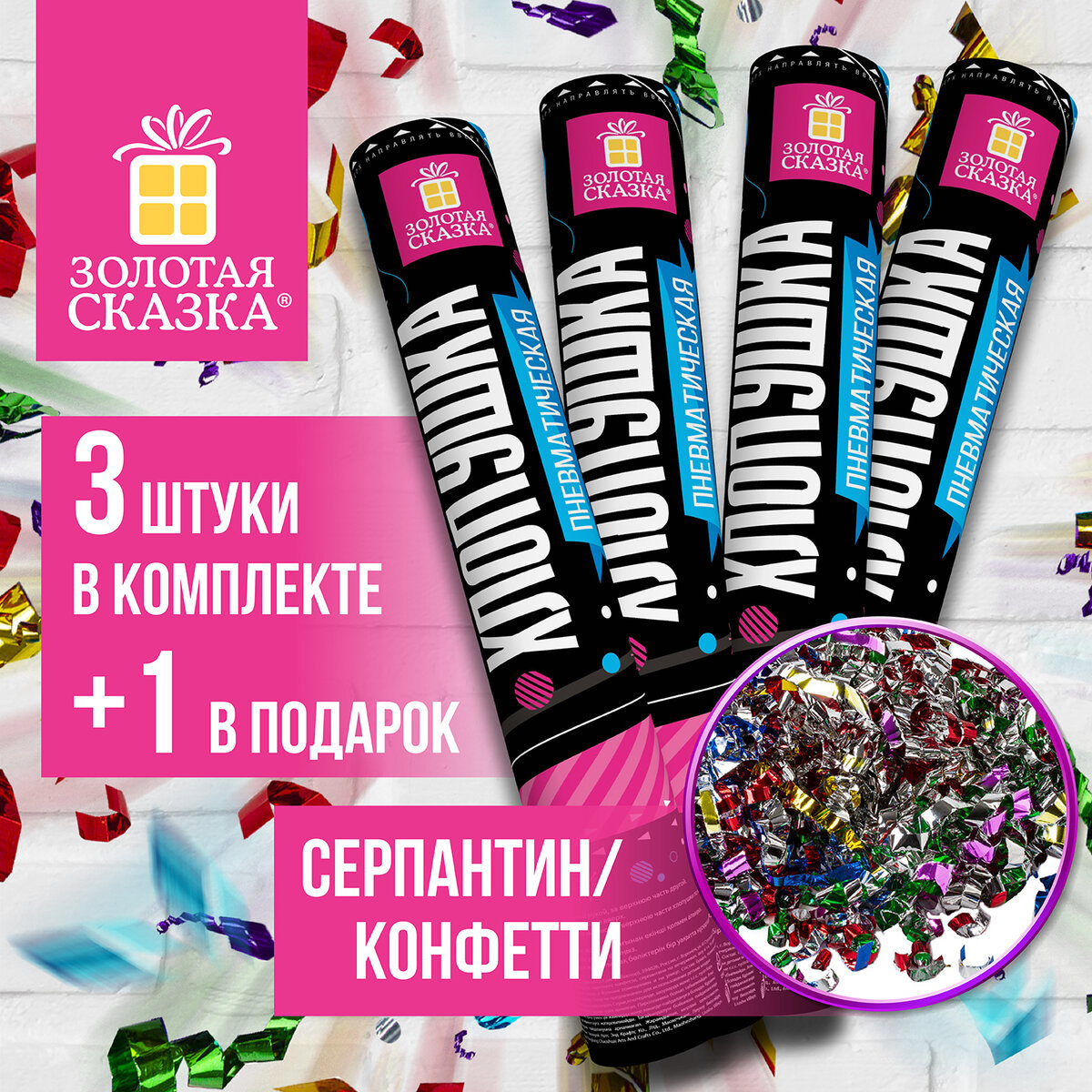 Изображение товара Пневматическая хлопушка Золотая сказка 30 см комплект 4 шт яркий праздник