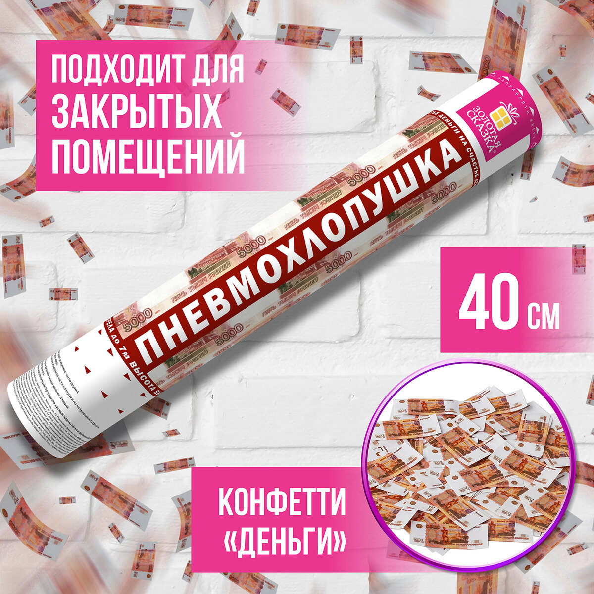 Изображение товара Пневматическая хлопушка Золотая сказка 40 см с купюрами 5000 рублей