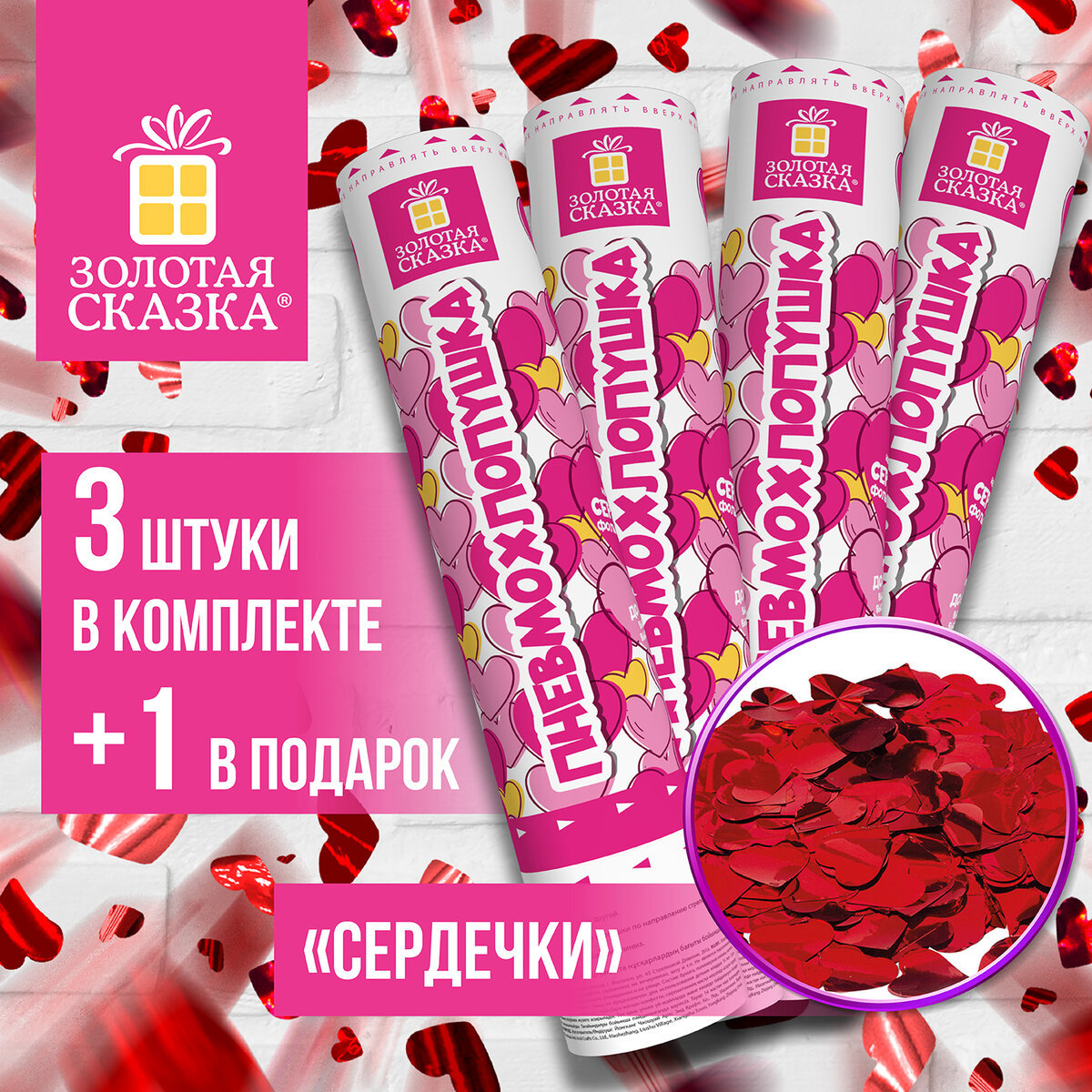 Изображение товара Хлопушка пневматическая Золотая сказка 30 см красная