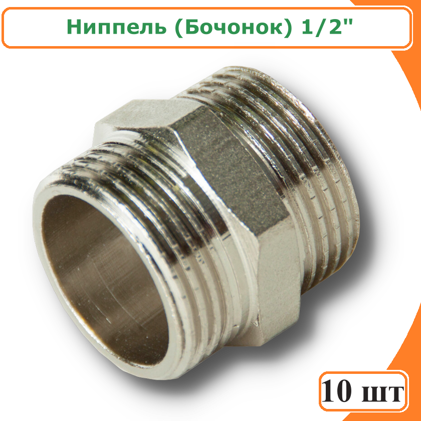Изображение товара Ниппель Tim 1/2"x1/2" НР латунь 10 шт