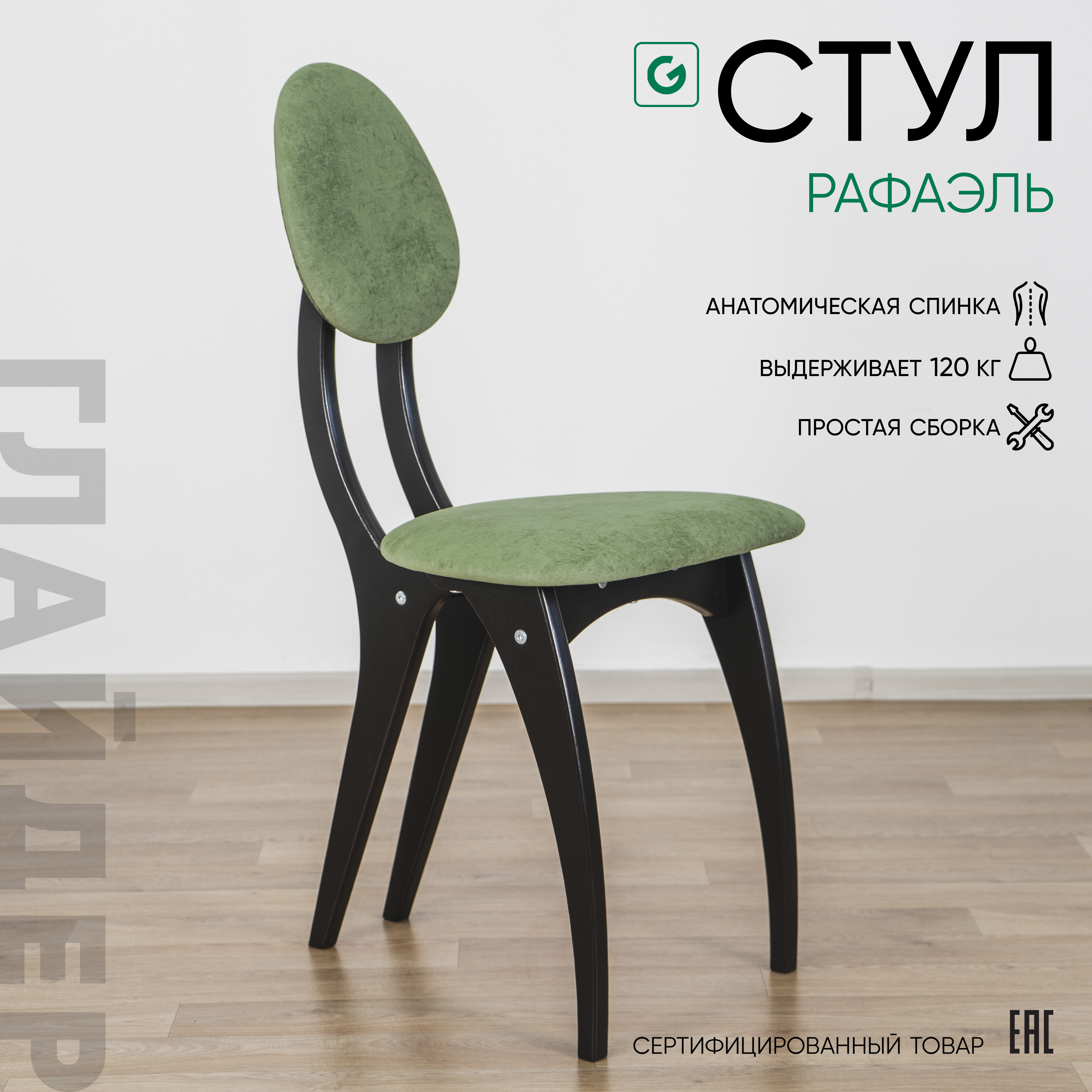 Изображение товара Кухонный стул Glider Рафаэль зеленый стиль лофт надежный каркас