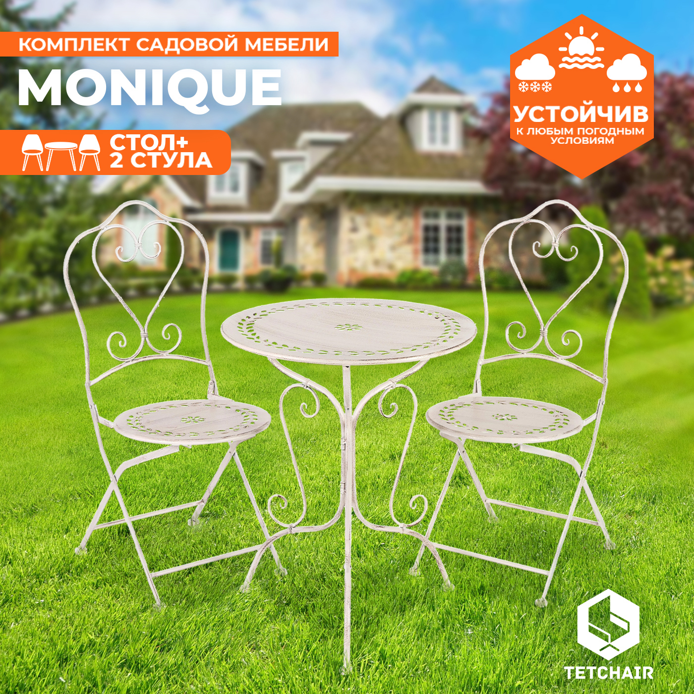 Изображение товара Садовая мебель для обеда Tetchair BEAUJOLAIS, комплект из стола и 2 складных стульев из стали