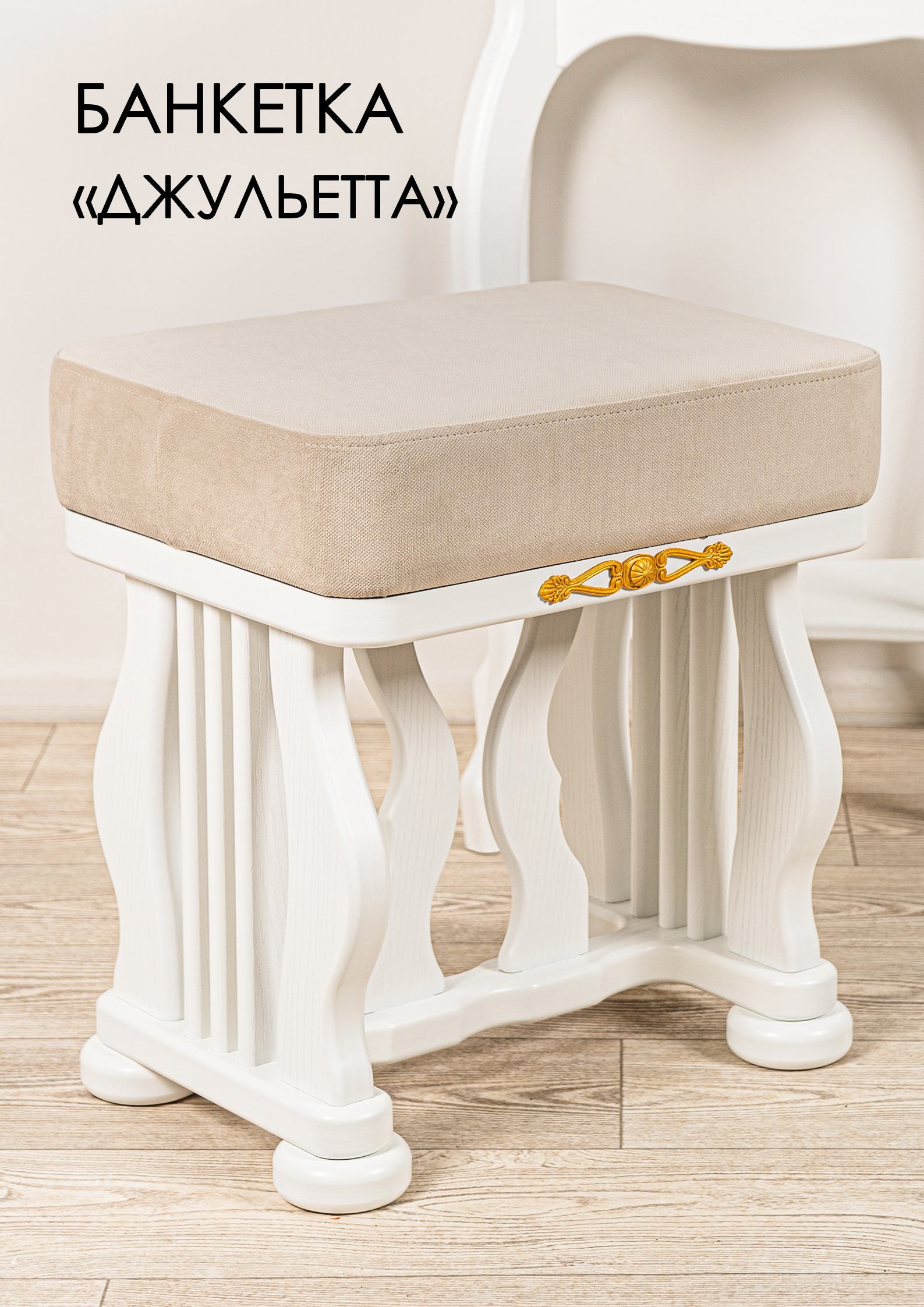 Изображение товара Банкетка Glider Джульетта 45x50x36 см цвет молочный дуб