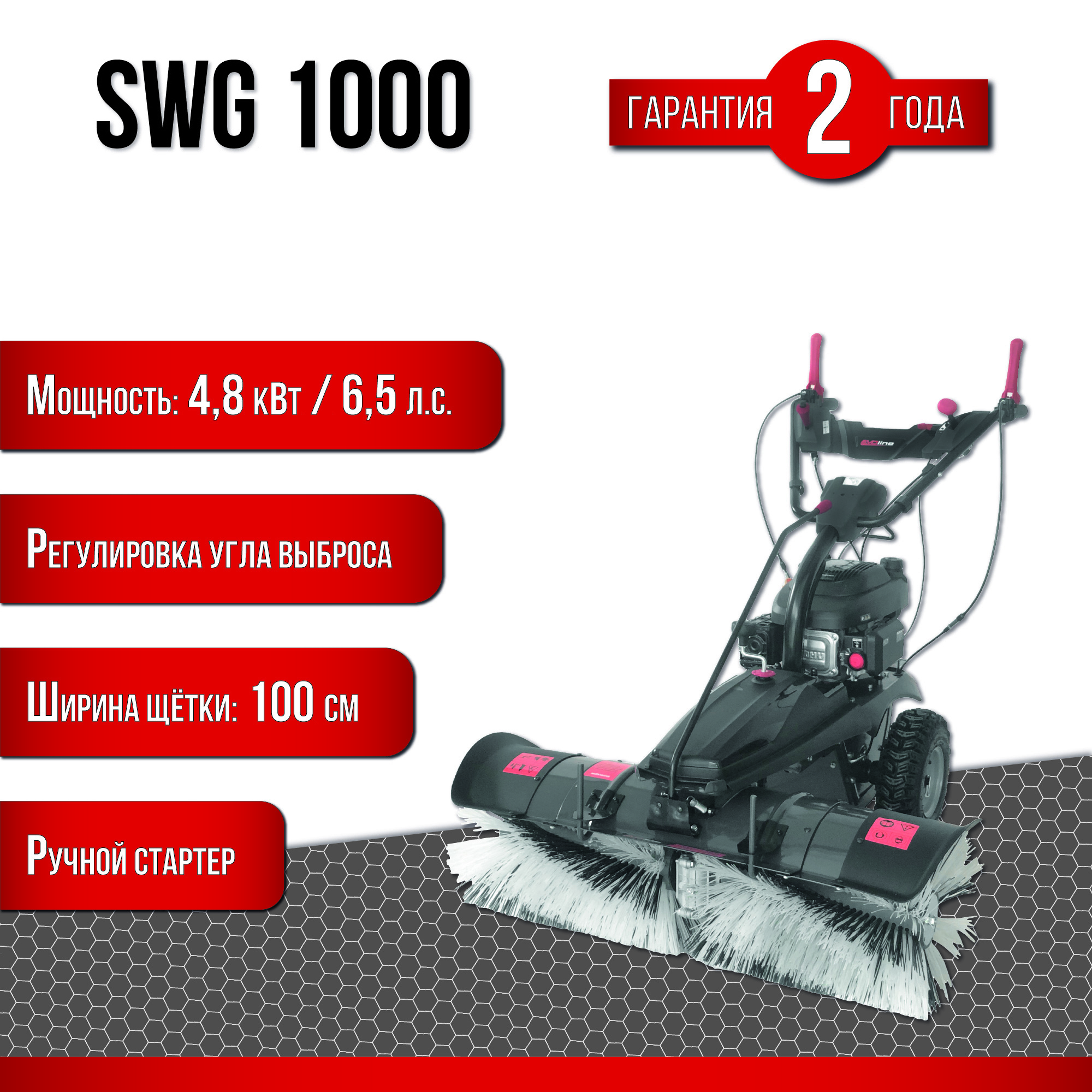 Изображение товара Подметальная машина бензиновая EVOline SWG 1000 6.5 л.с. 100 см