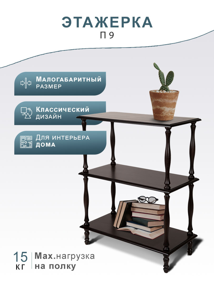 Изображение товара Этажерка Мебелик 2091 87x68x34 см Черный