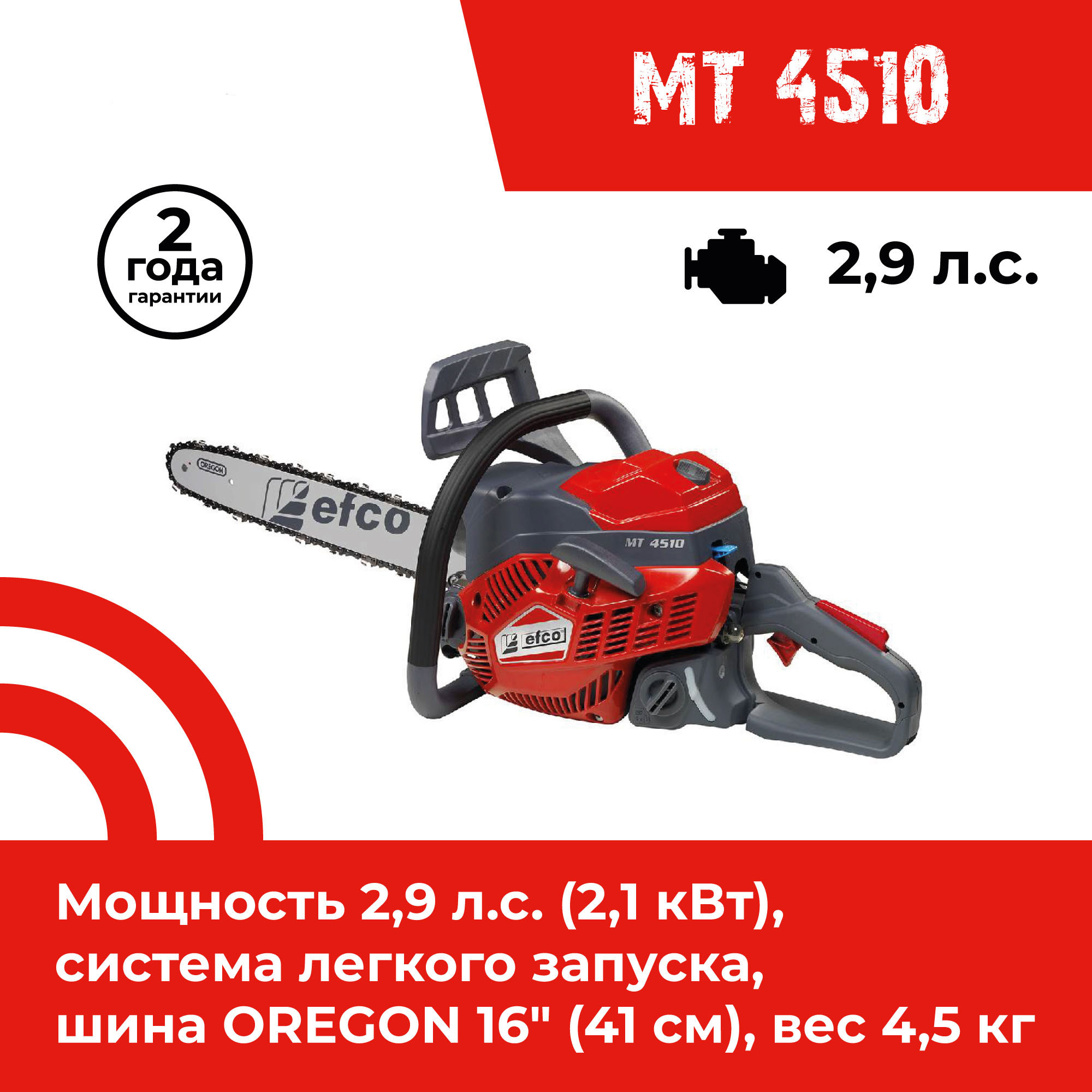 Изображение товара Цепная бензиновая пила Efco MT 4510 41 см 2.9 л.с.