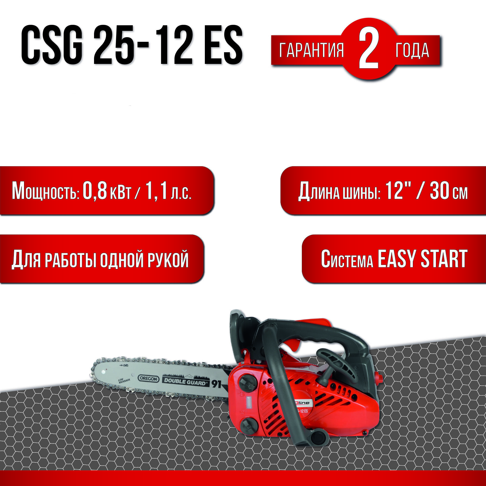 Изображение товара Бензопила EVOline CSG 25-12 ES 1. 1 л. с. шина 30 см - надежная бензиновая цепная пила для дома и п