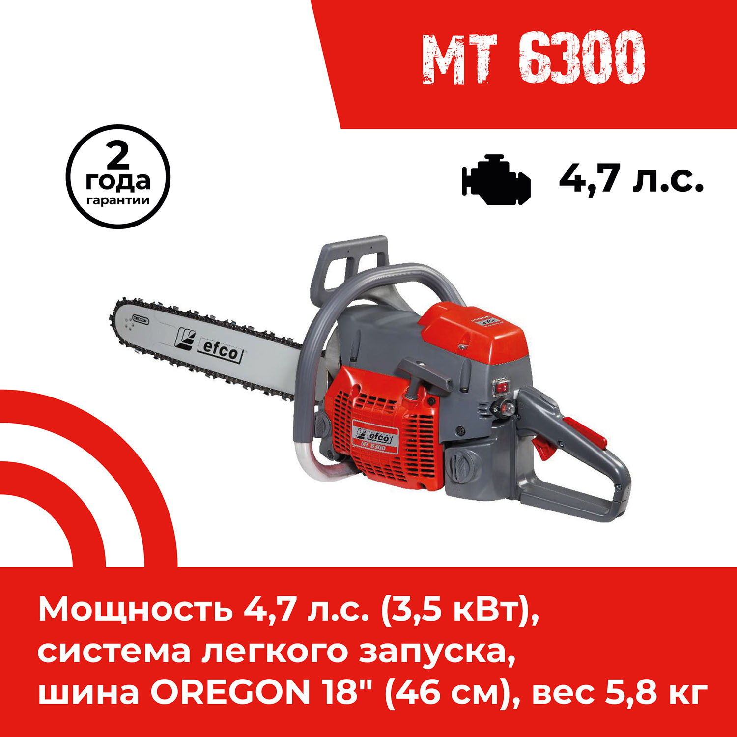 Изображение товара Цепная пила бензиновая Efco MT 6300 4.7 л.с.