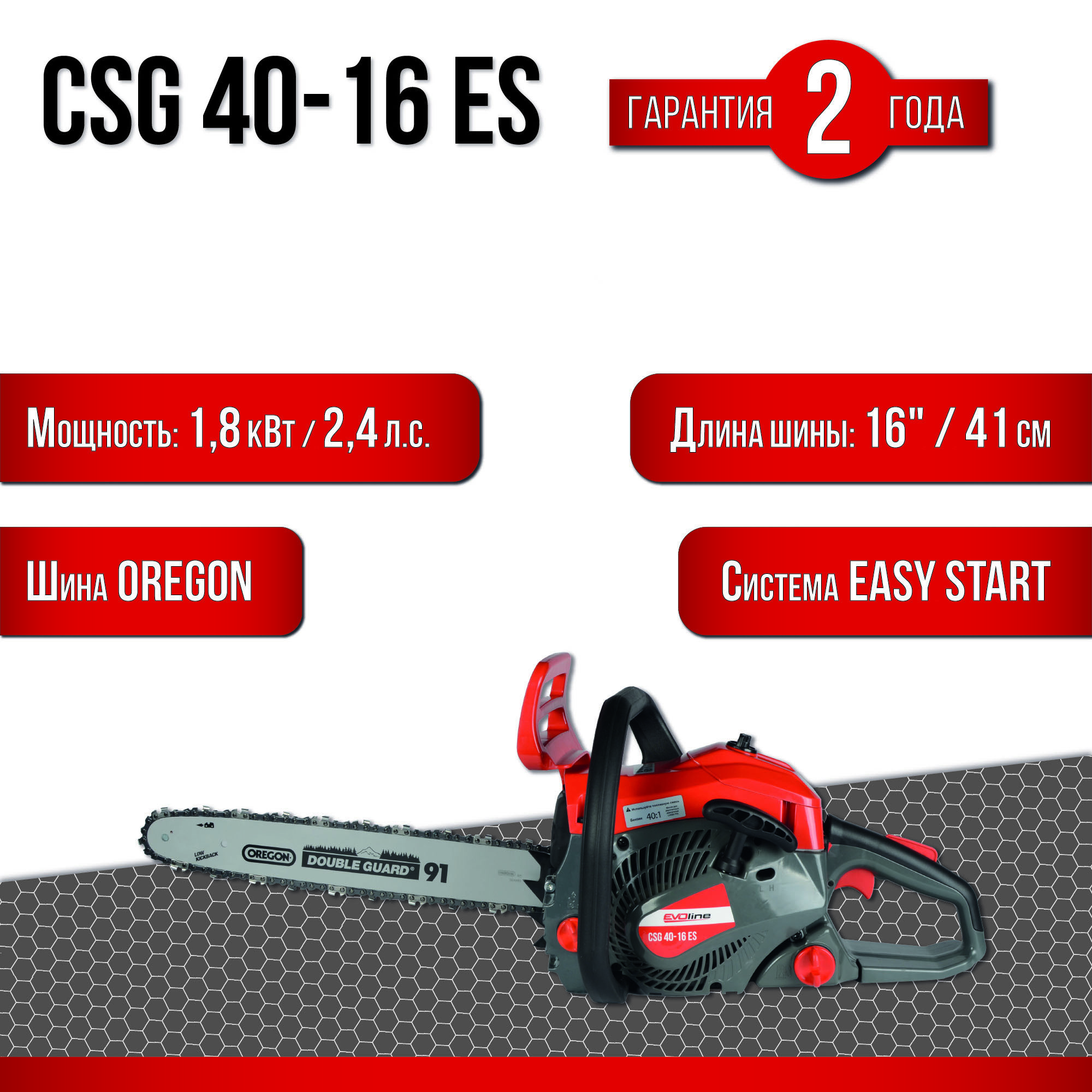 Изображение товара Бензопила Evoline CSG 40-16 ES 2.4 л.с. для дачи и сада