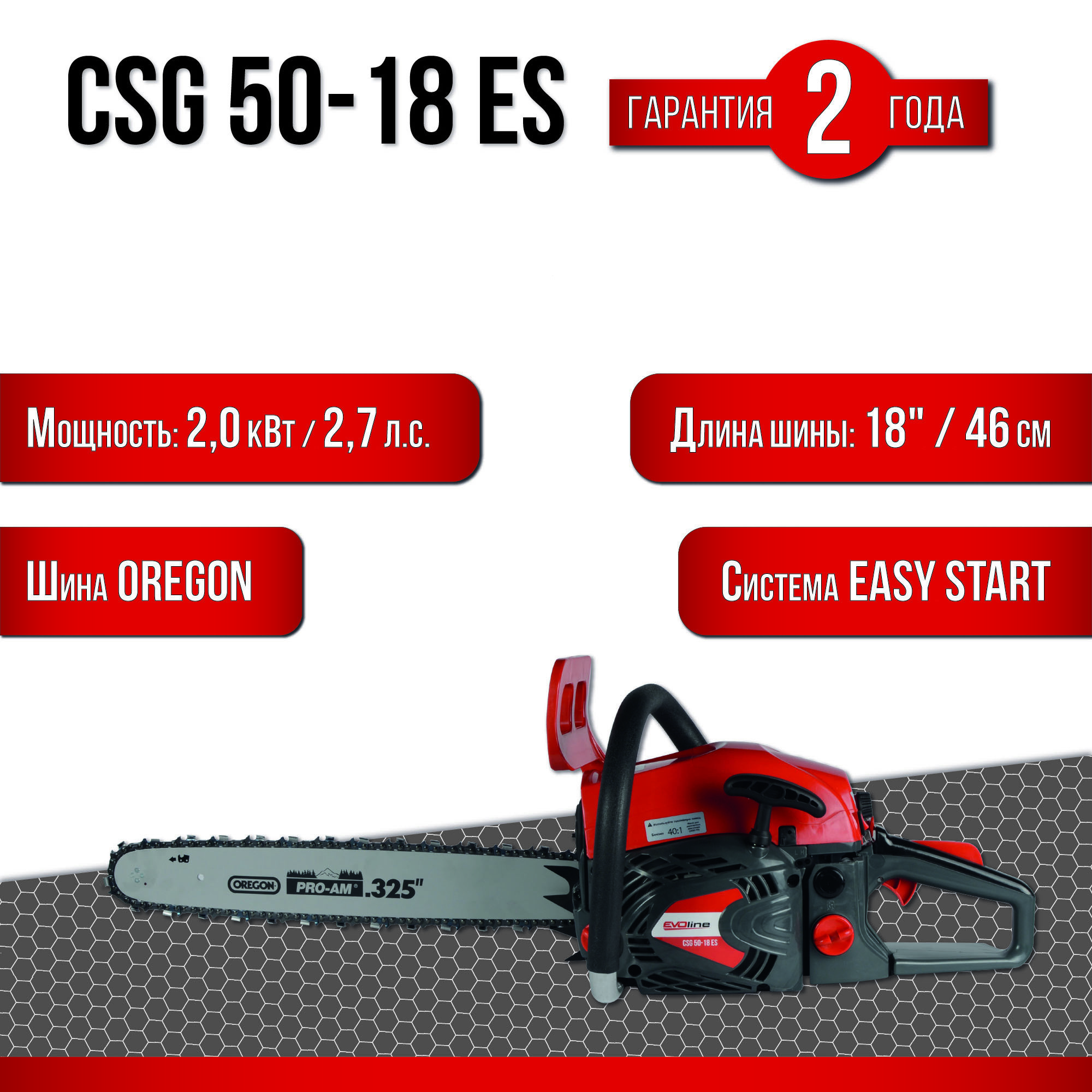 Изображение товара Бензопила EVOLINE CSG50-18ES 2.7 л.с. шина 46 см бензиновая цепная пила