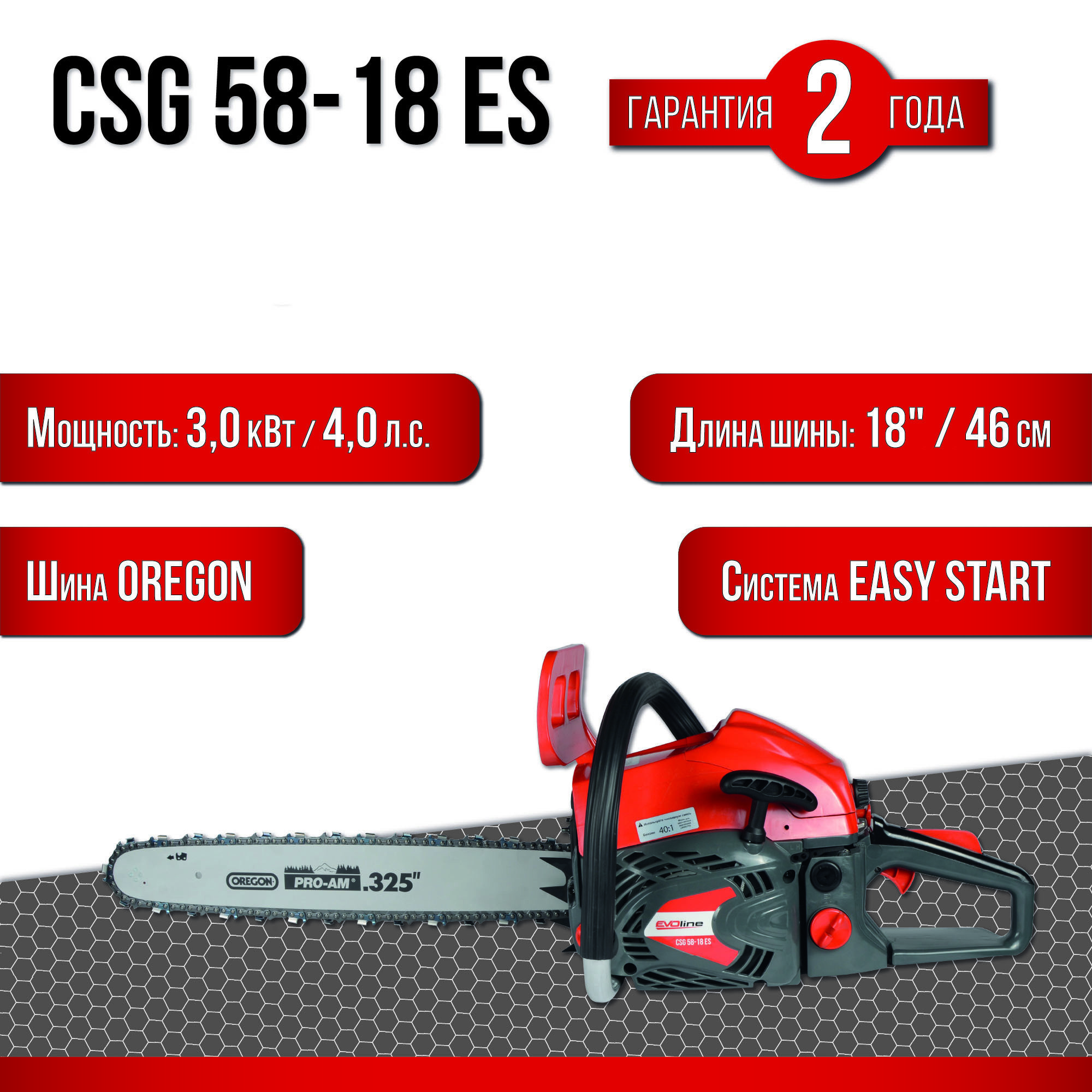 Изображение товара Бензопила Evoline CSG 58-18 ES мощностью 4 л.с. и шиной 46 см