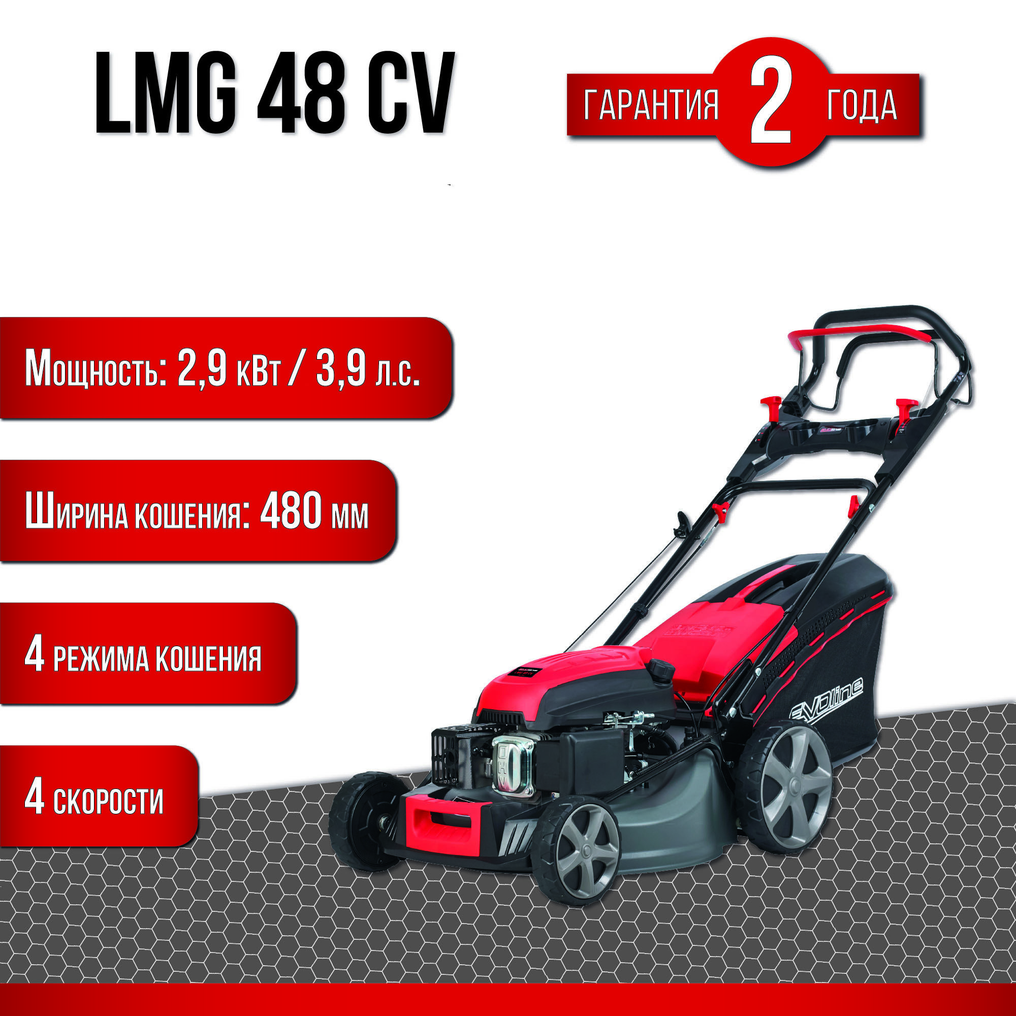 Изображение товара Газонокосилка бензиновая EVOLINE LMG 48 CV 3.9 л.с. с регулировкой высоты и мульчером