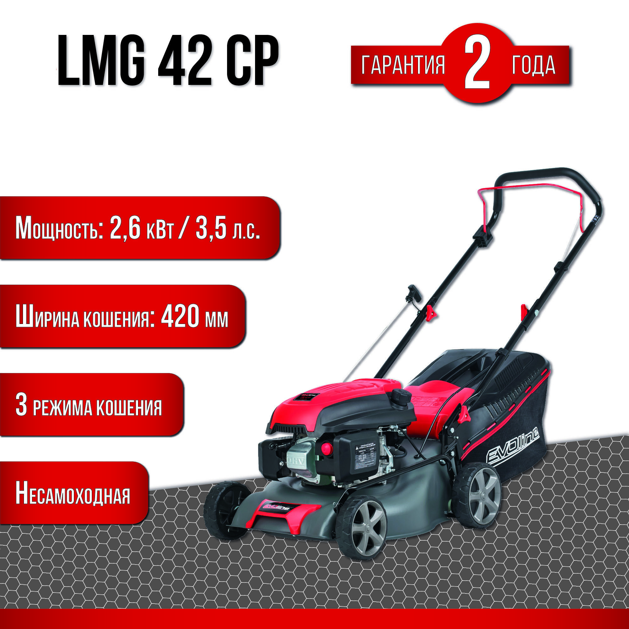 Изображение товара Газонокосилка бензиновая Evoline LMG42CP 3.5 л.с. 45 см