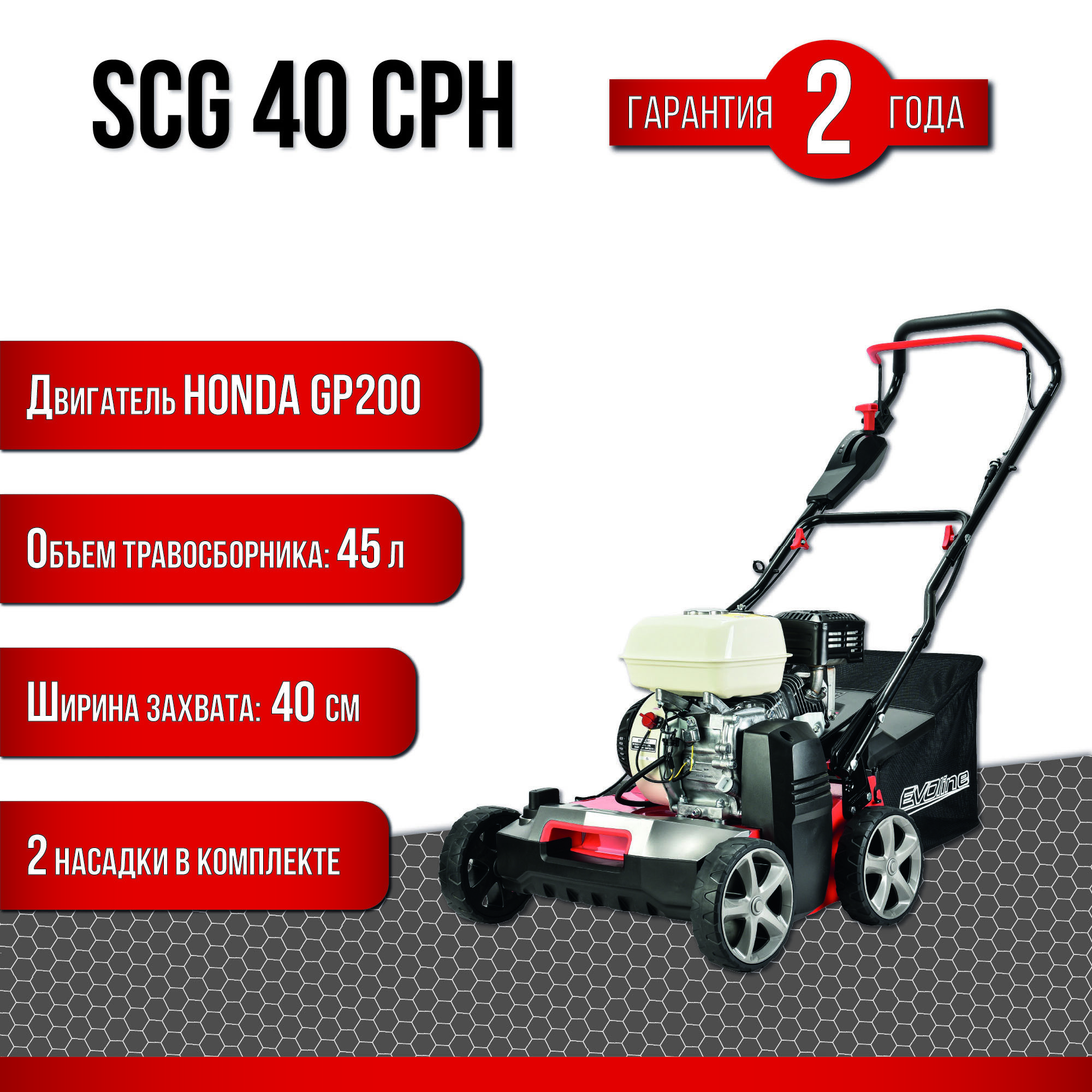 Изображение товара Бензиновый скарификатор Evoline SCG 40 CPH с двигателем Honda