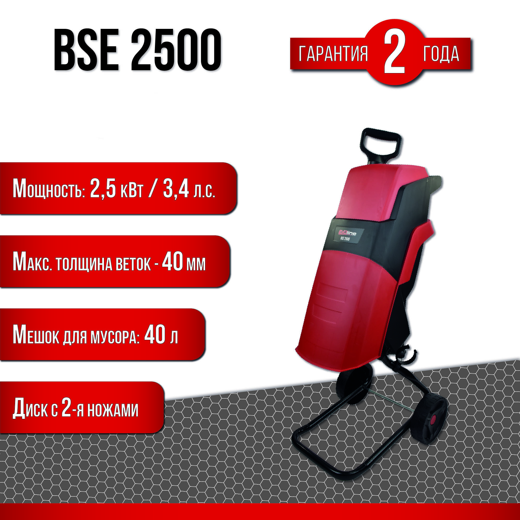 Изображение товара Электрический измельчитель веток EVOline BSE 2500 с мощностью 3500 Вт